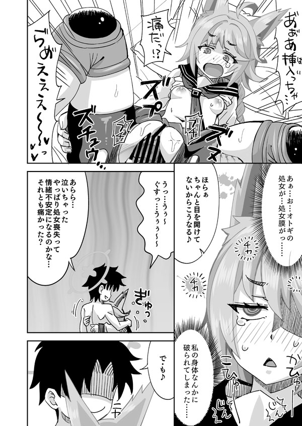 Watashi ga Otogi de Otogi ga Watashi de - Сторінка 7