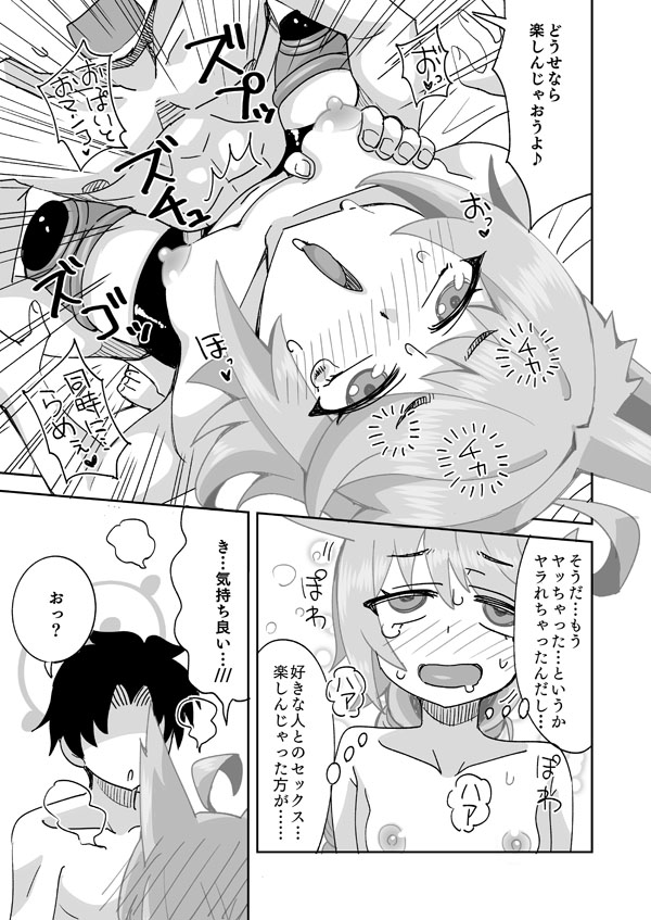 Watashi ga Otogi de Otogi ga Watashi de - Сторінка 8