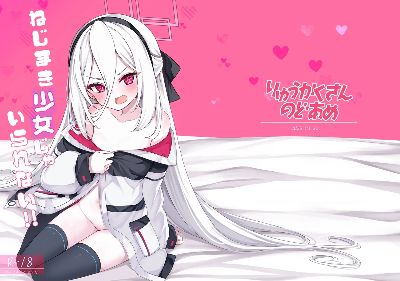 Nejimaki Shoujo ja Irarenai! | I Can't Possibly Put It Inside an Automaton Girl! - Seite 1