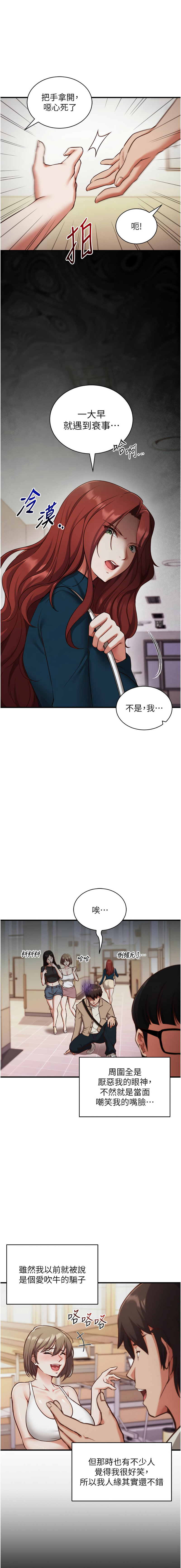 催眠偷心计 | 催眠偷心計 1-10 - Page 8