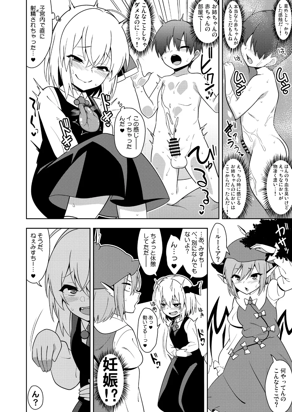 Karada no naka kara kiku rūmia-chan no kodō - Page 2