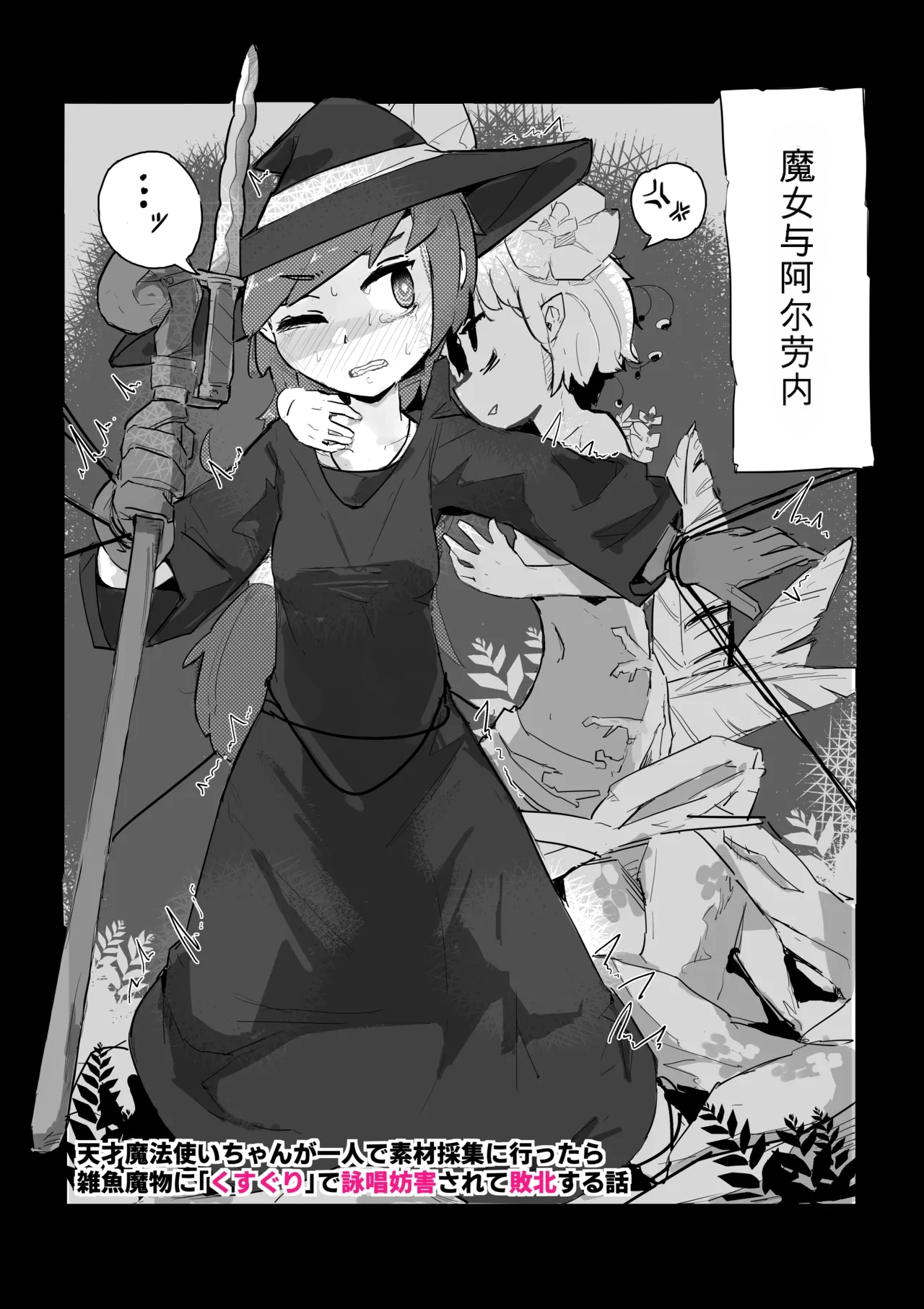 Majo to Alraune - Pagina 2