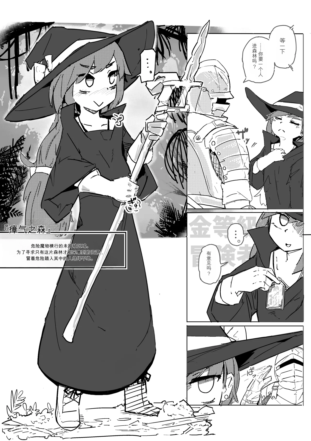 Majo to Alraune - Pagina 3