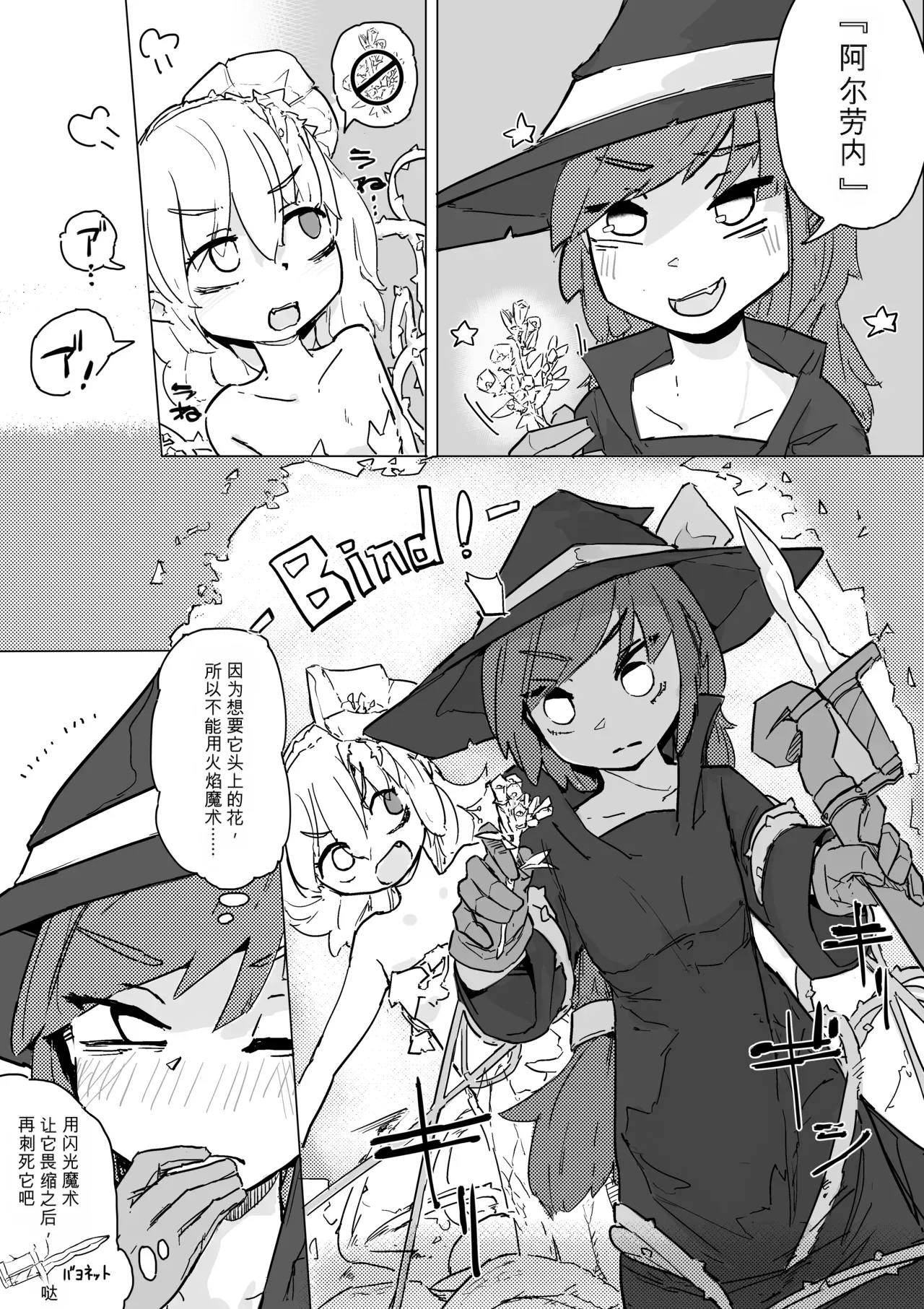 Majo to Alraune - Pagina 5