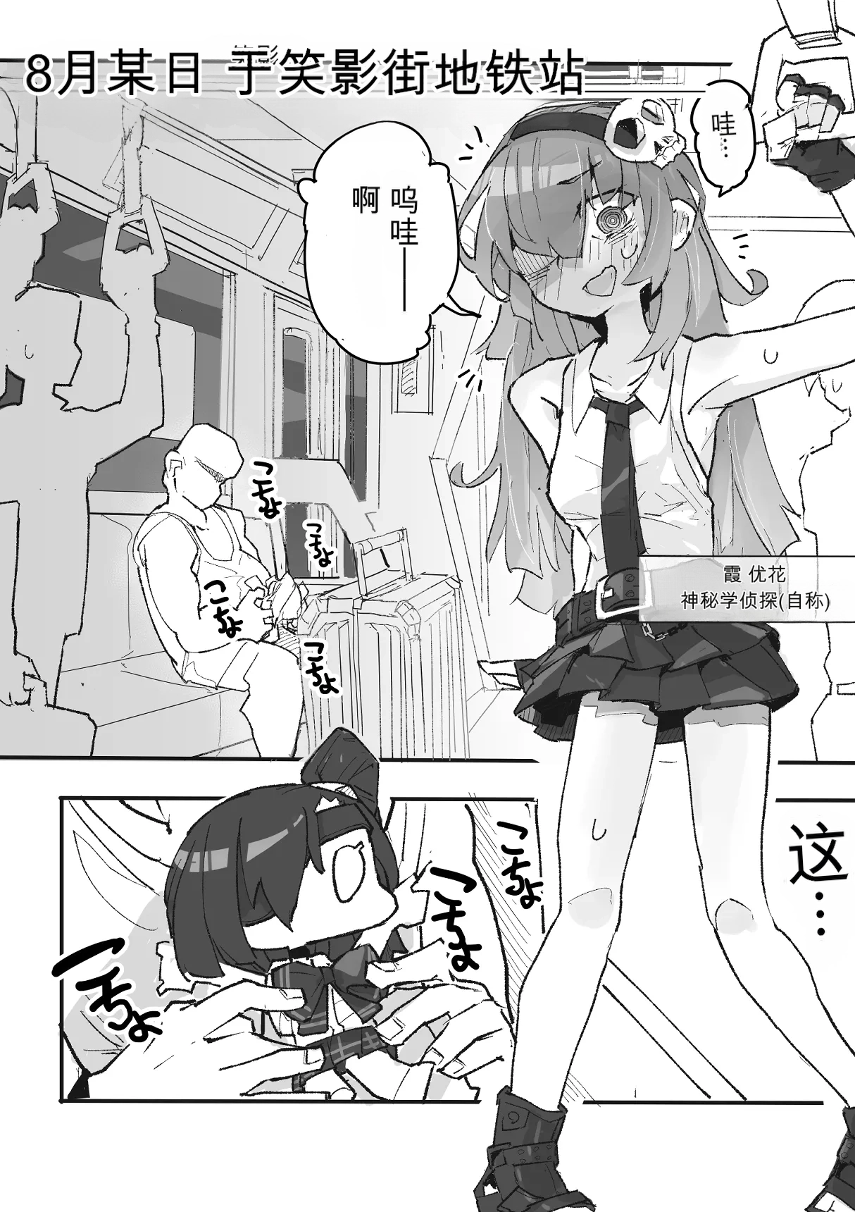 『The Tickling Old Man』 ~Occult-chan Urban Legend File.2 - Seite 3