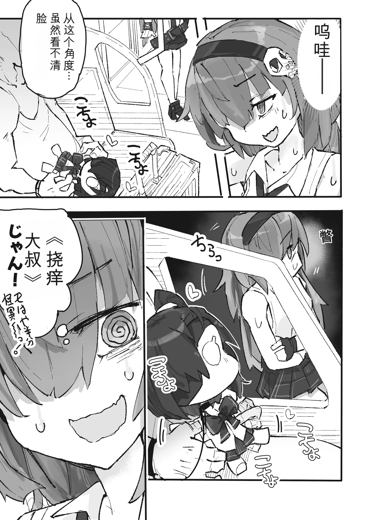 『The Tickling Old Man』 ~Occult-chan Urban Legend File.2 - Seite 4