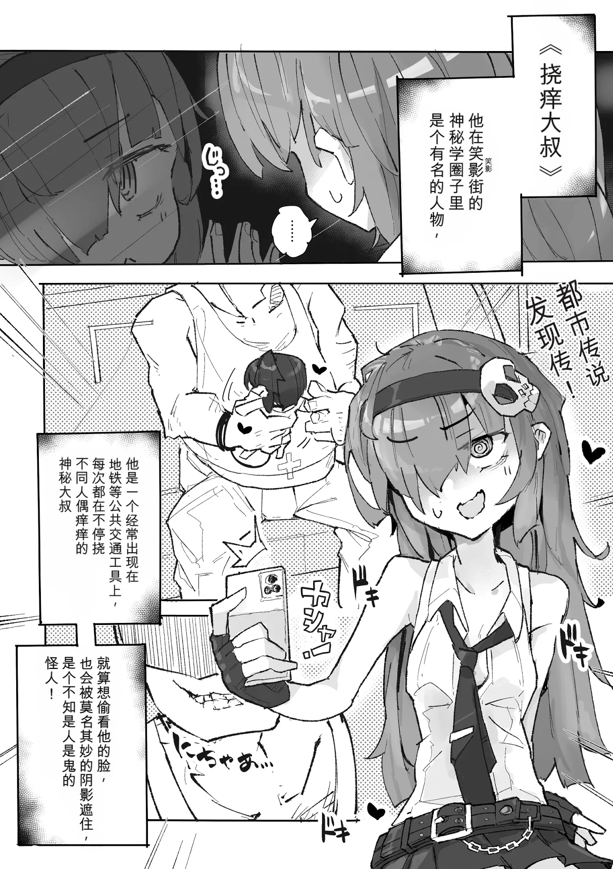 『The Tickling Old Man』 ~Occult-chan Urban Legend File.2 - Seite 5
