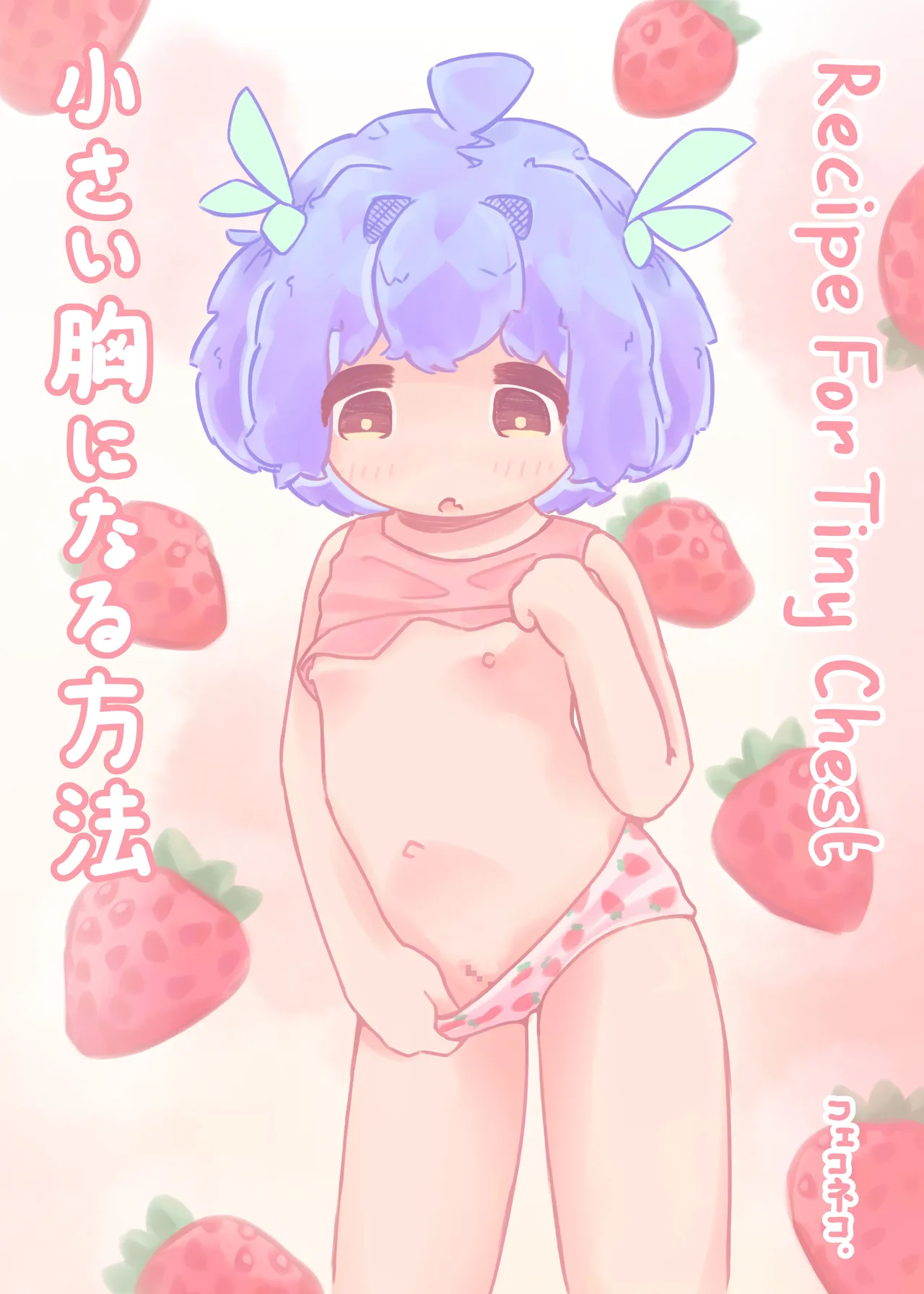 Chiisai Mune ni Naru Houhou | Recipe For Tiny Chest - Page 1
