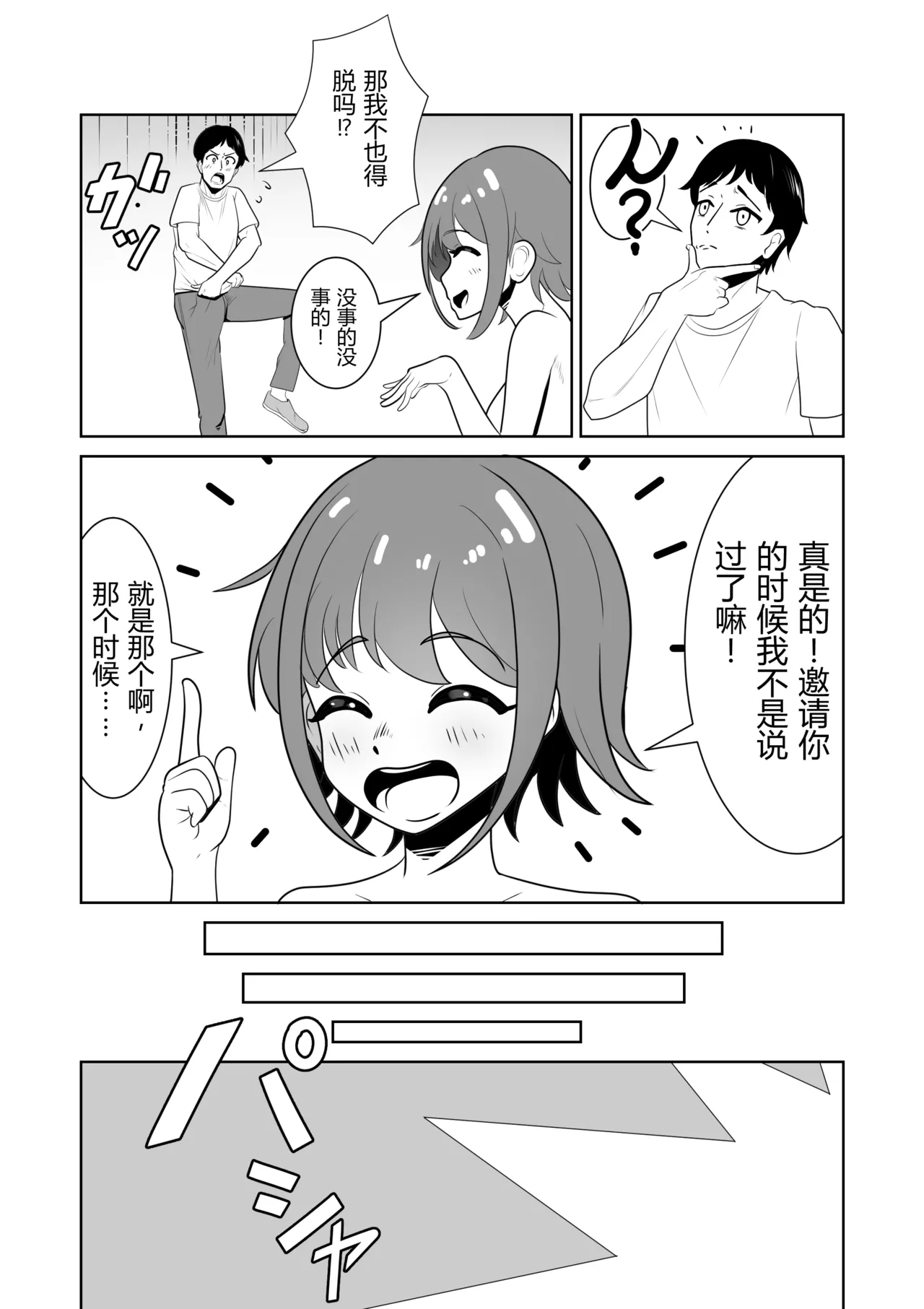 Onna no Ko ga Zenra de Kurasu Shima | 女孩们全裸生活的岛 - Seite 5