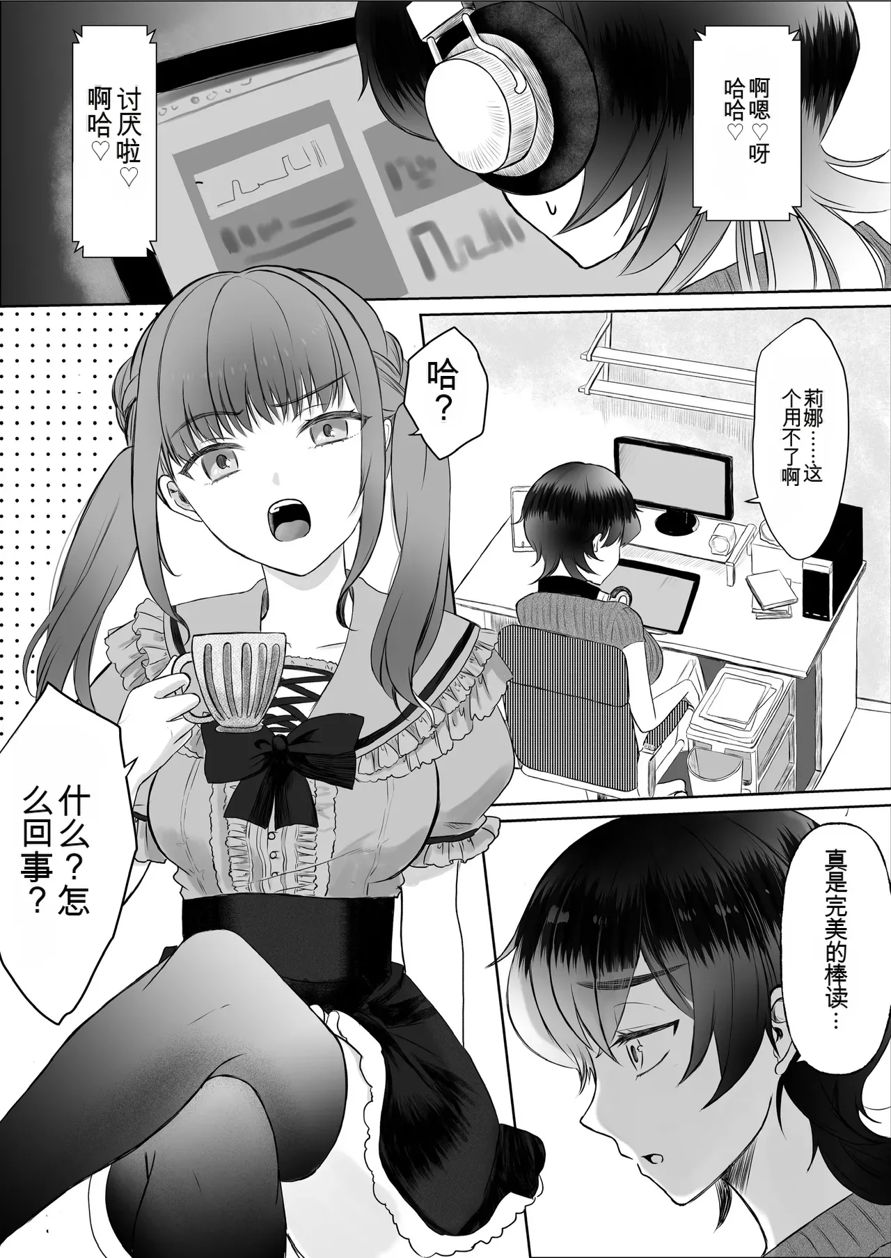 Namaiki Joshi Kusuguri Genkai Lesson Daihon Doori Dekinakya Owararemasen - Pagina 1