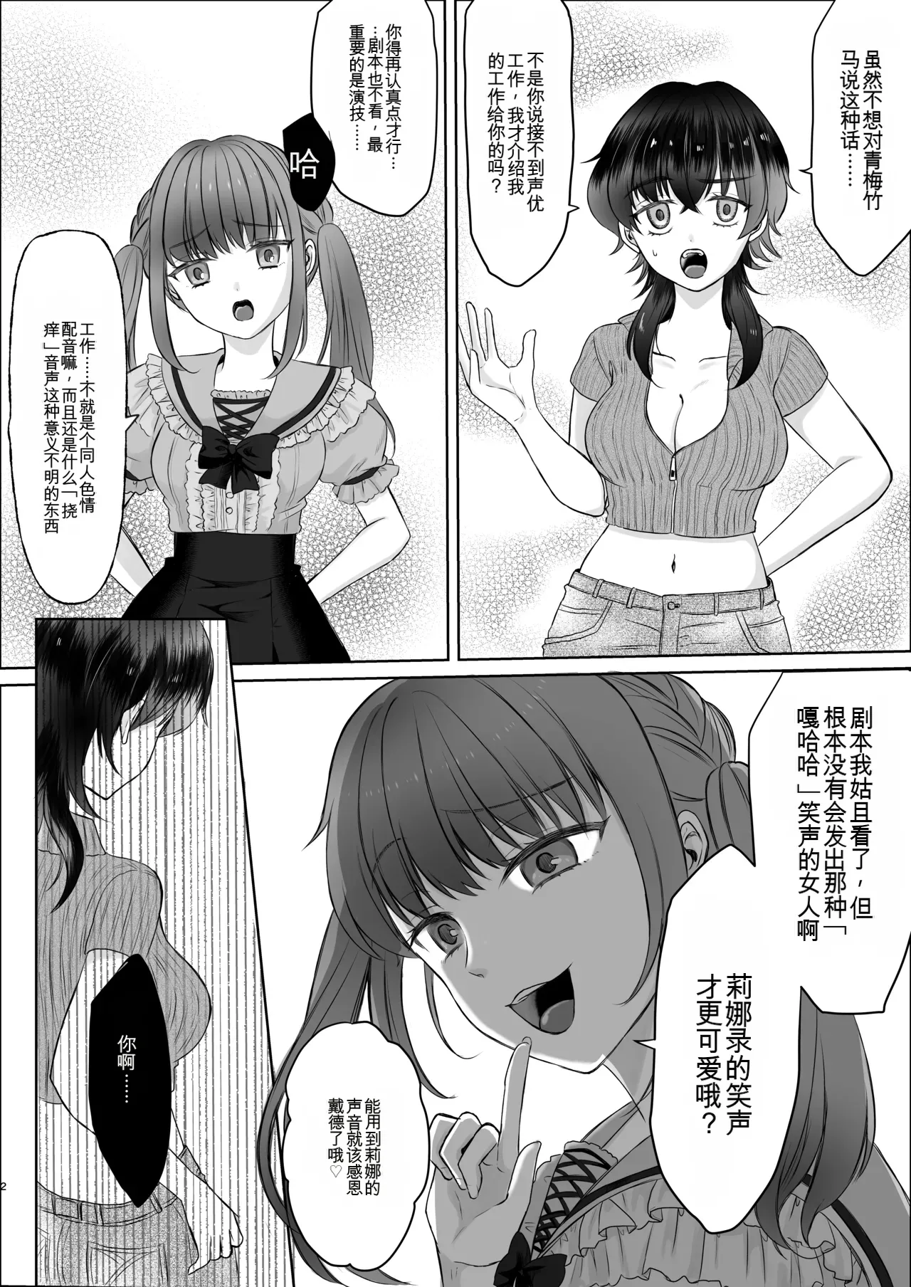 Namaiki Joshi Kusuguri Genkai Lesson Daihon Doori Dekinakya Owararemasen - Pagina 2
