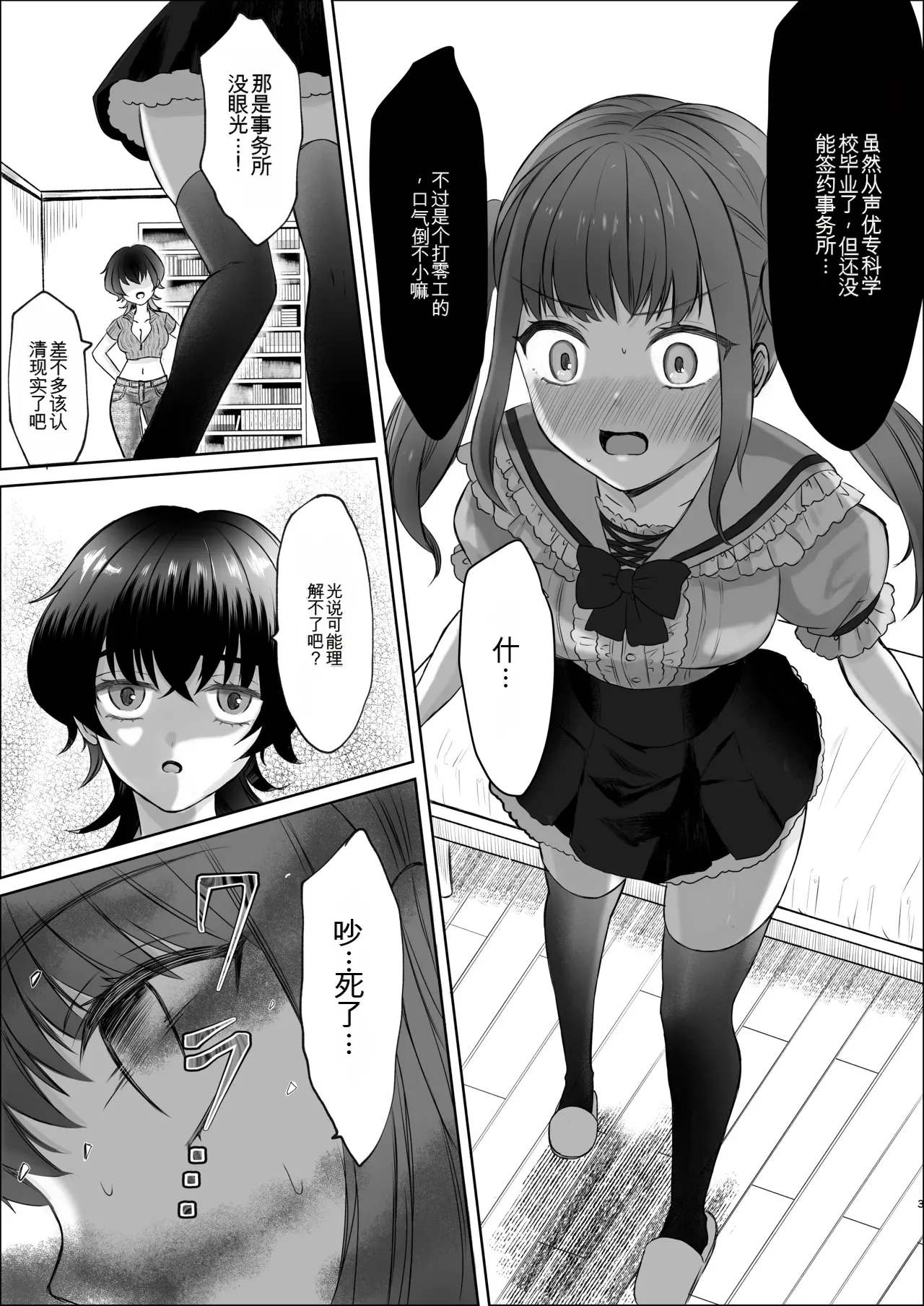 Namaiki Joshi Kusuguri Genkai Lesson Daihon Doori Dekinakya Owararemasen - Pagina 3