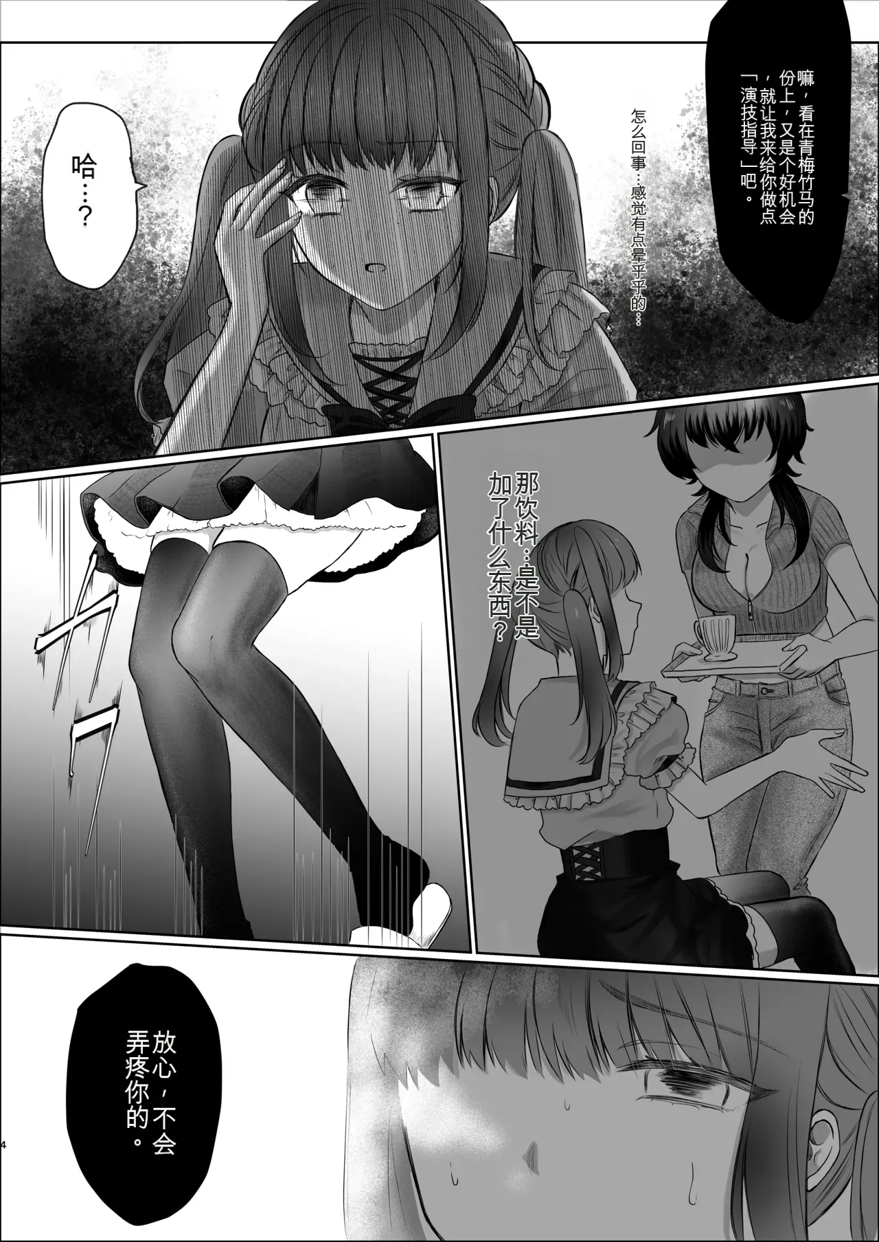 Namaiki Joshi Kusuguri Genkai Lesson Daihon Doori Dekinakya Owararemasen - Pagina 4