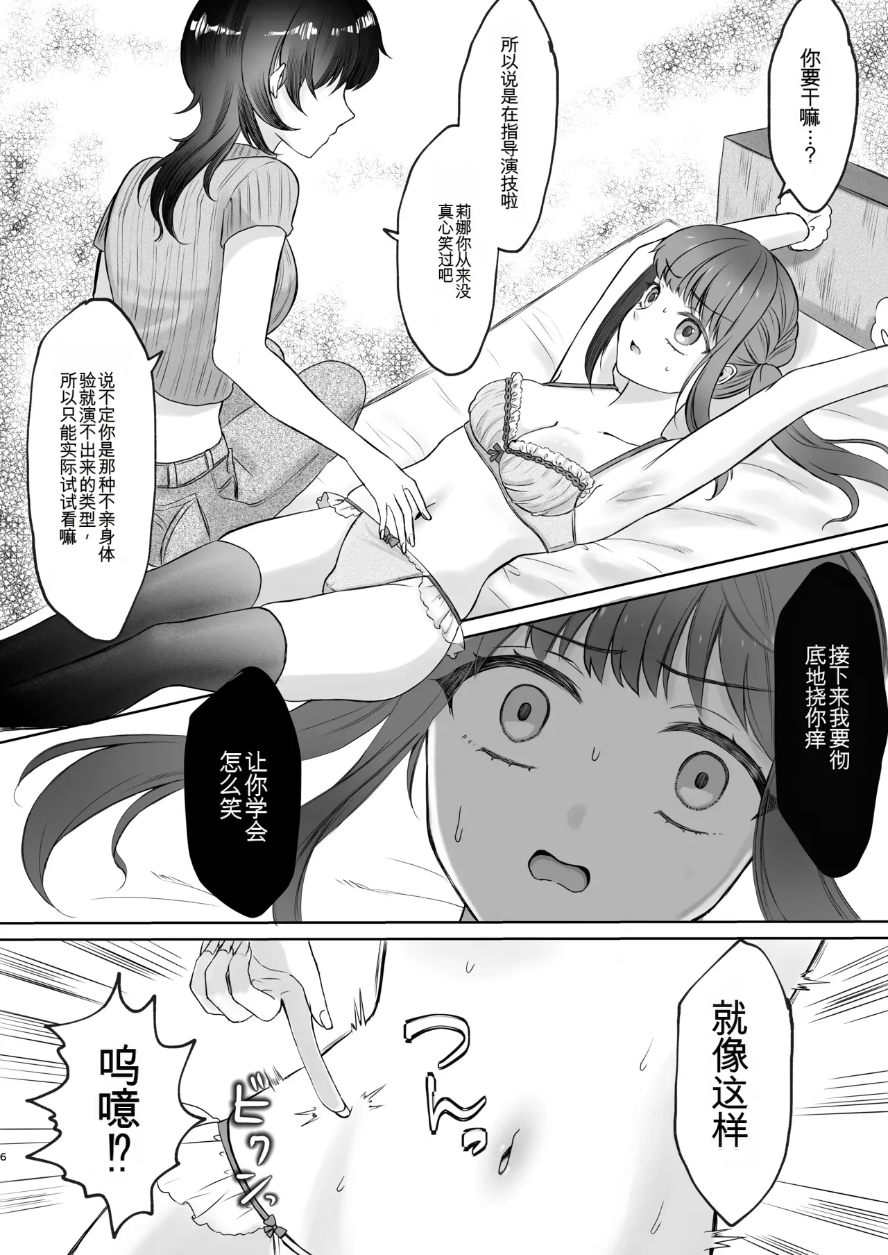 Namaiki Joshi Kusuguri Genkai Lesson Daihon Doori Dekinakya Owararemasen - Pagina 6