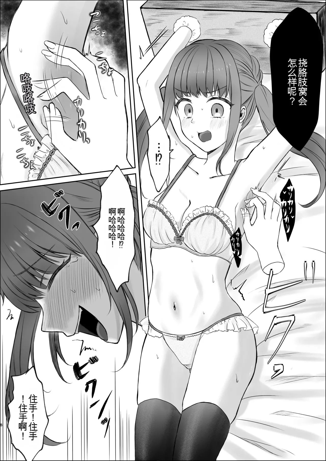 Namaiki Joshi Kusuguri Genkai Lesson Daihon Doori Dekinakya Owararemasen - Pagina 8