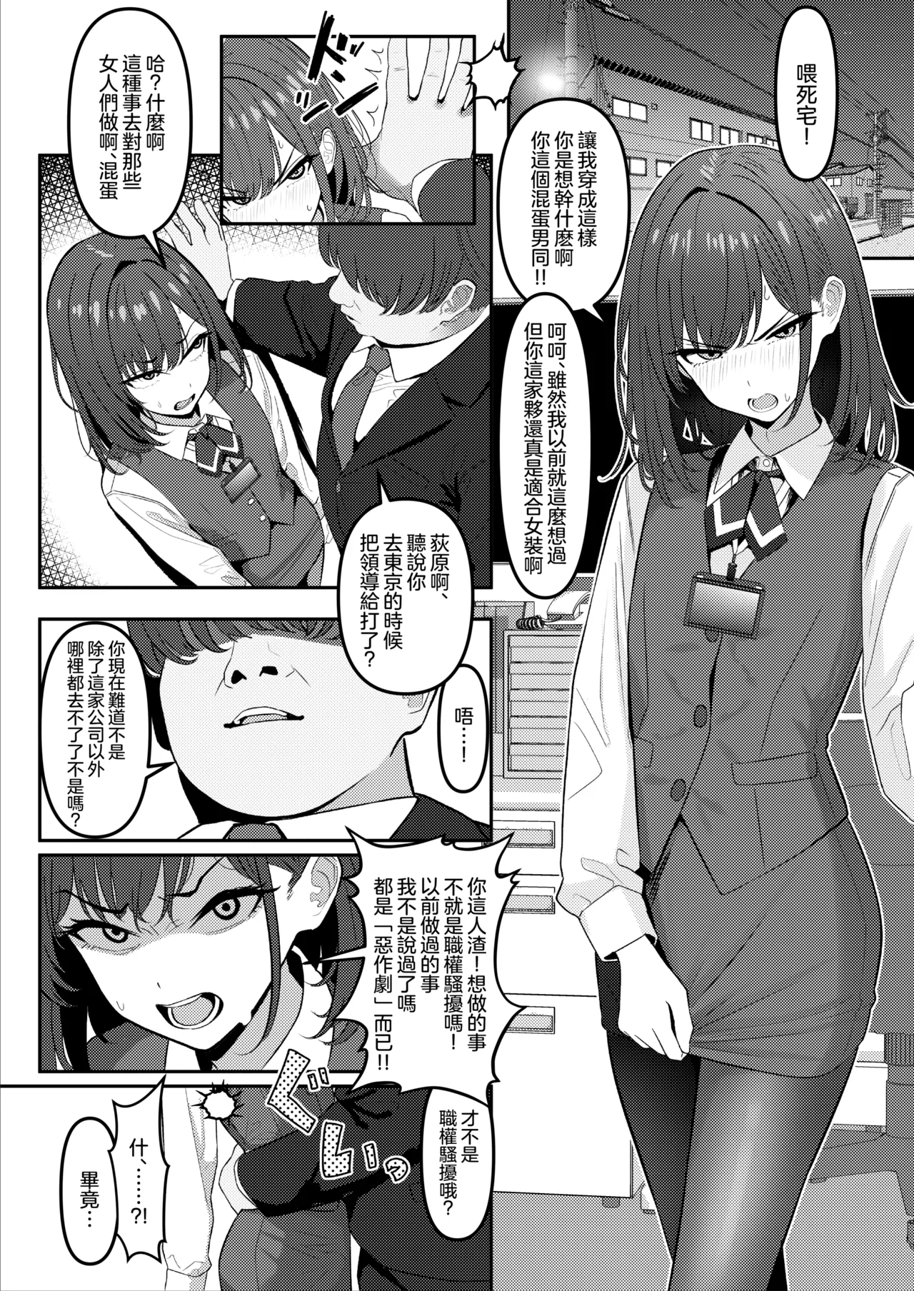 Gakusei Jidai, Boku o Ijimeteita Yankee ga Buka toshite Haittekita Ken | 学生时代欺负我的不良♂成为了我的部下 - 页 3