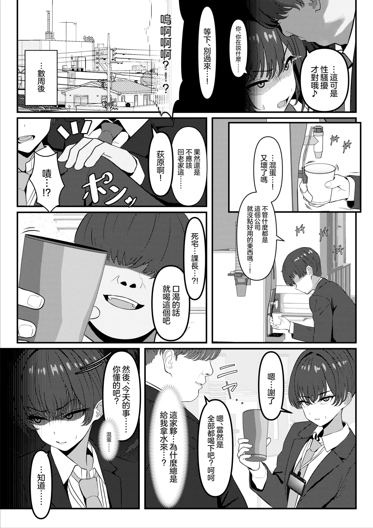 Gakusei Jidai, Boku o Ijimeteita Yankee ga Buka toshite Haittekita Ken | 学生时代欺负我的不良♂成为了我的部下 - 页 4