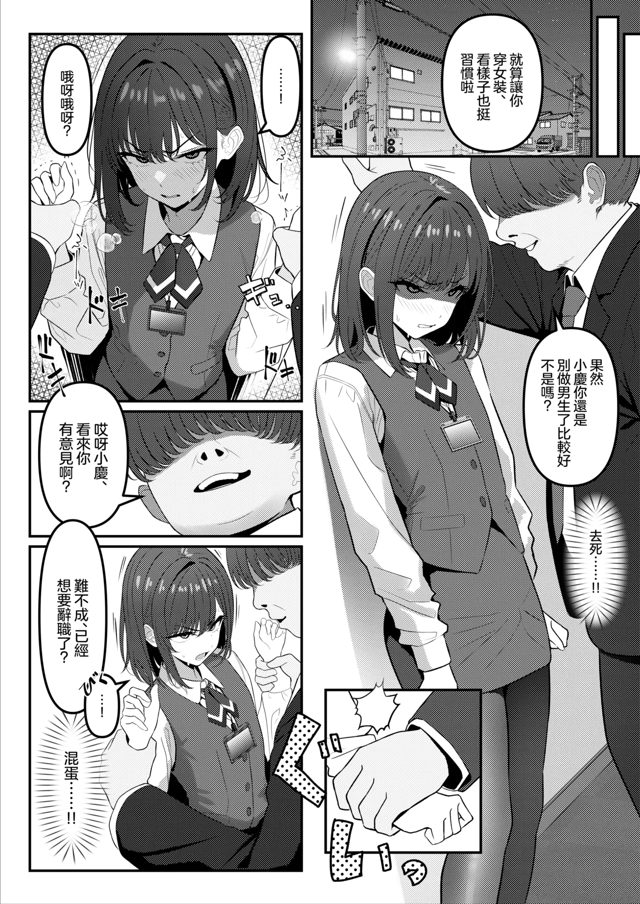 Gakusei Jidai, Boku o Ijimeteita Yankee ga Buka toshite Haittekita Ken | 学生时代欺负我的不良♂成为了我的部下 - 页 5