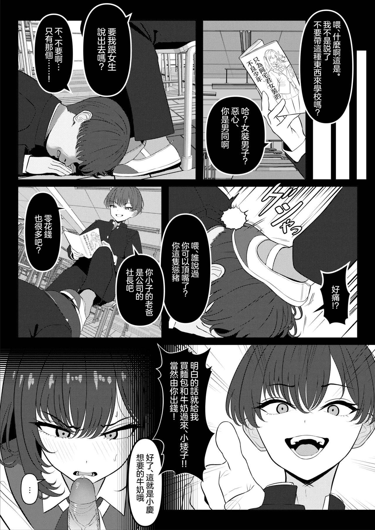 Gakusei Jidai, Boku o Ijimeteita Yankee ga Buka toshite Haittekita Ken | 学生时代欺负我的不良♂成为了我的部下 - 页 7