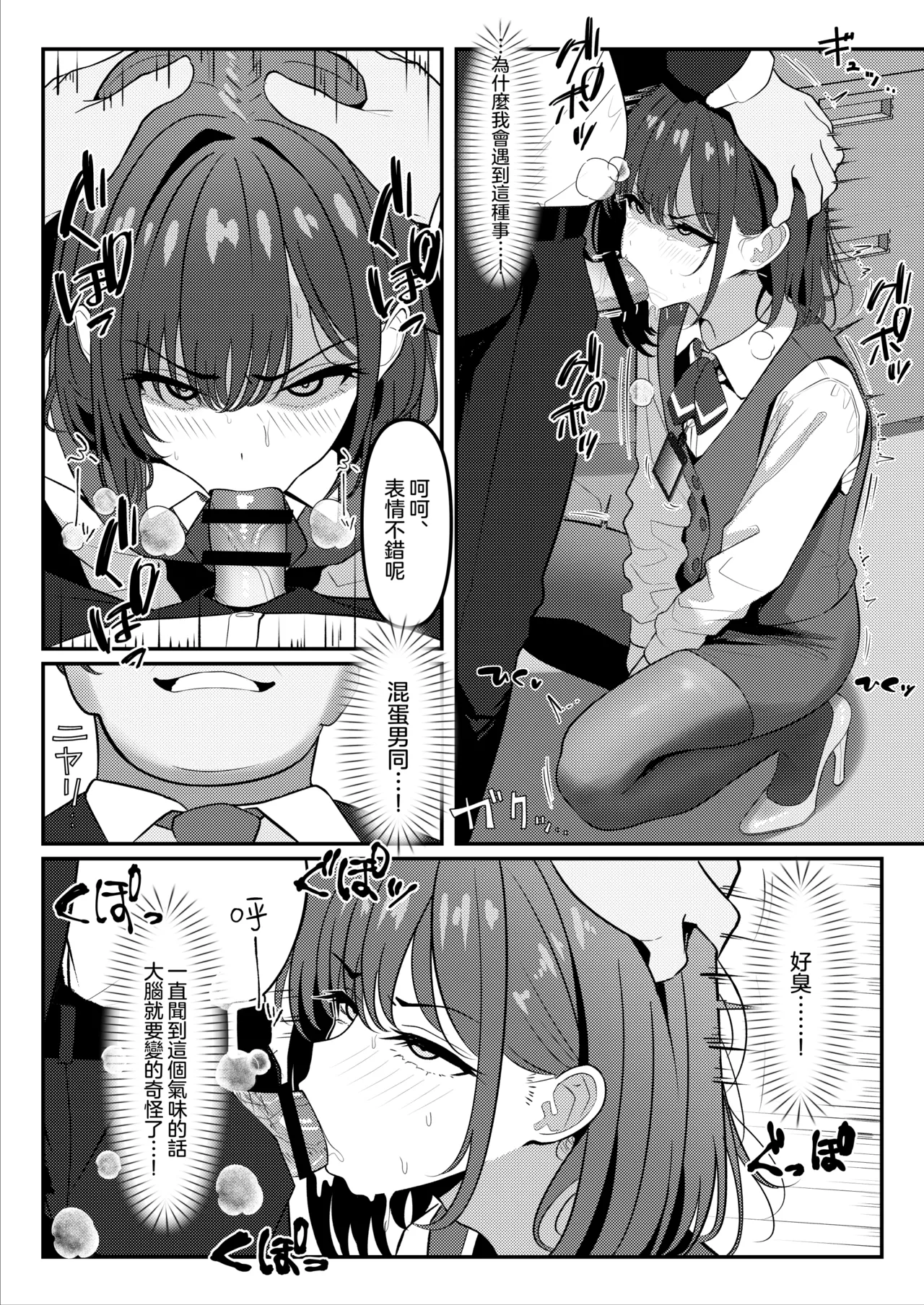 Gakusei Jidai, Boku o Ijimeteita Yankee ga Buka toshite Haittekita Ken | 学生时代欺负我的不良♂成为了我的部下 - 页 8