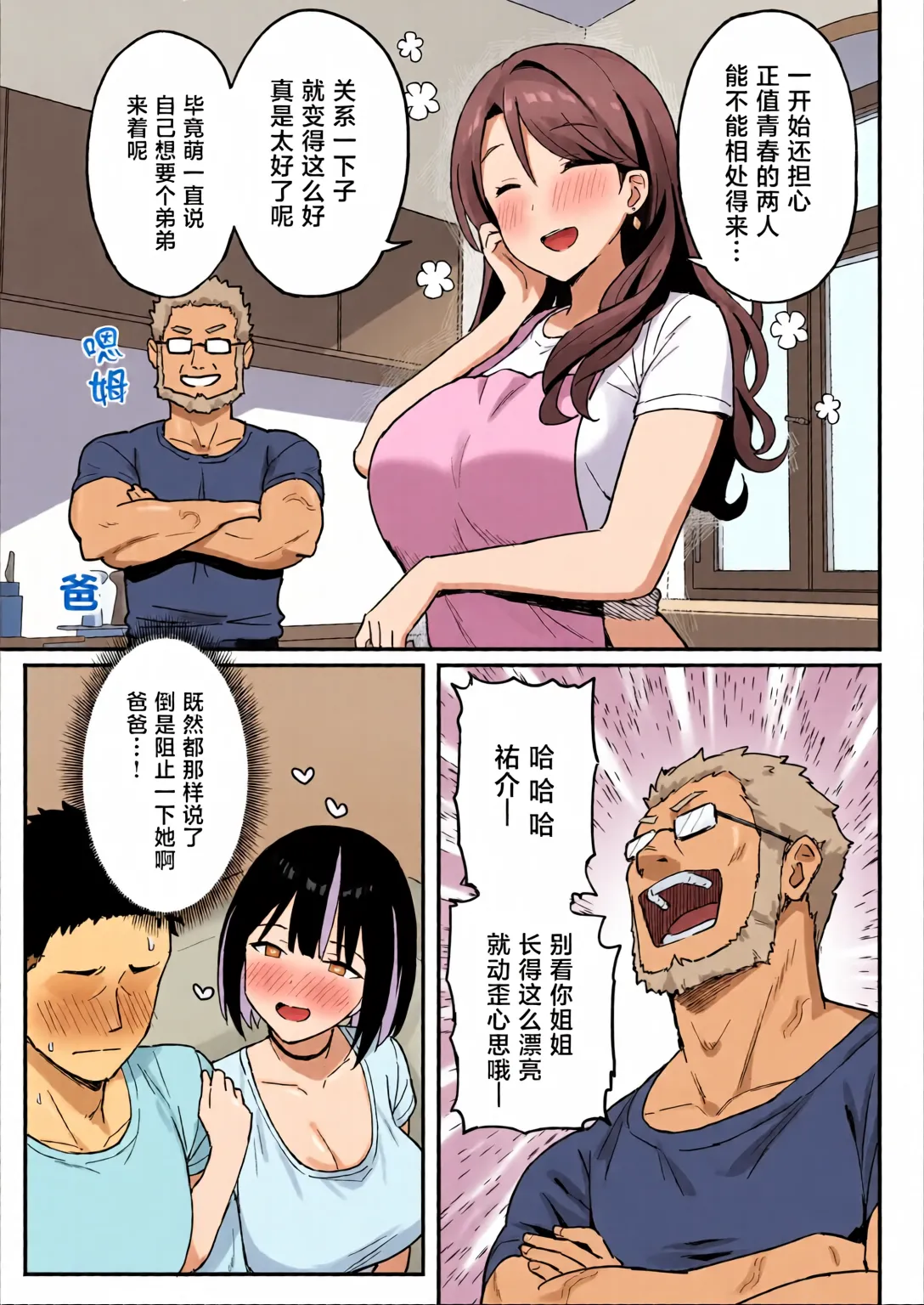 Ane Mama ~ Atarashii Onee-chan to Mama wa Ore no Sex Friend ni Narimashita. ~ - Seite 5