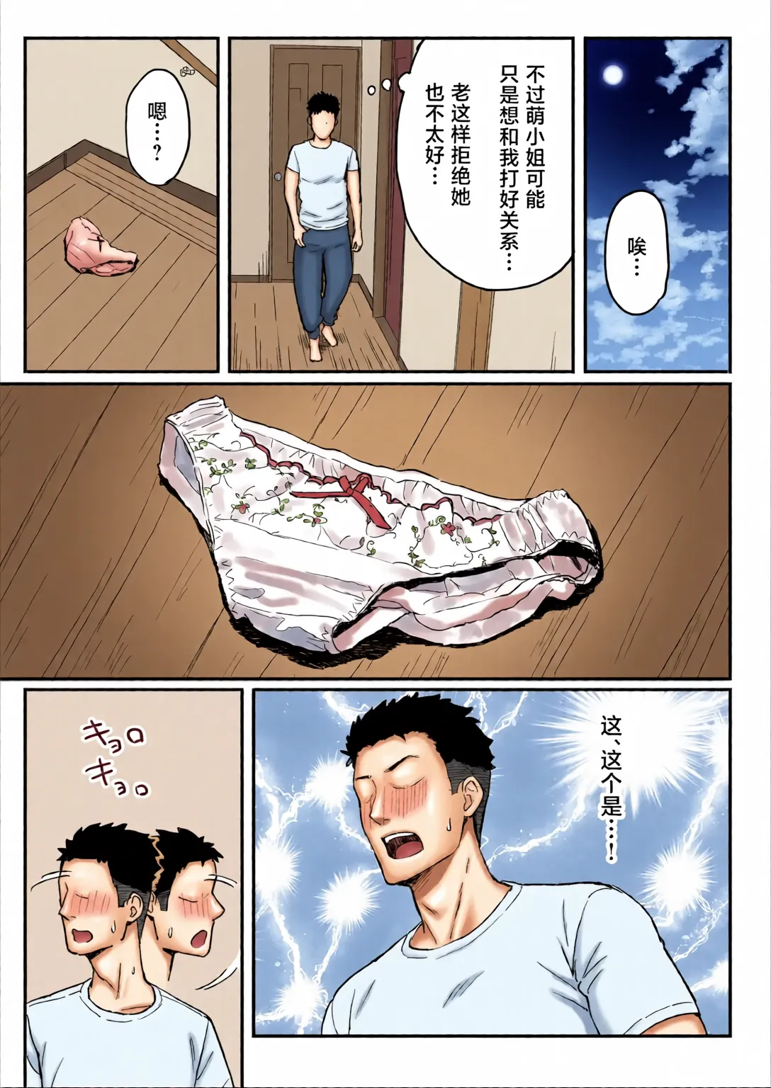 Ane Mama ~ Atarashii Onee-chan to Mama wa Ore no Sex Friend ni Narimashita. ~ - Seite 7