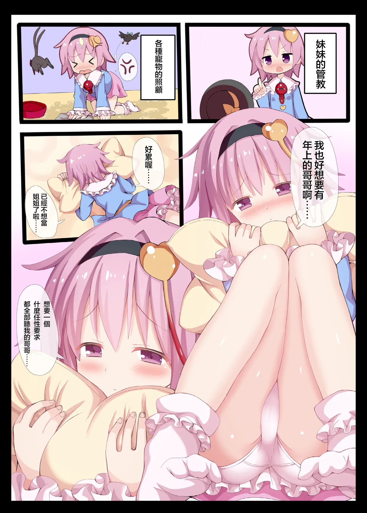 Satori-sama wa Mousou no Onii-chan o Okazu ni Shiteimasu. | 觉大人把她意淫出来的哥哥当成配菜 - Сторінка 4