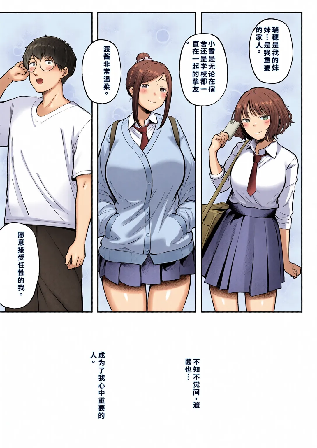 Joshiryou Kanrinin no Boku wa Gal Ryousei ni Furimawasarete masu 5 - Страница 6