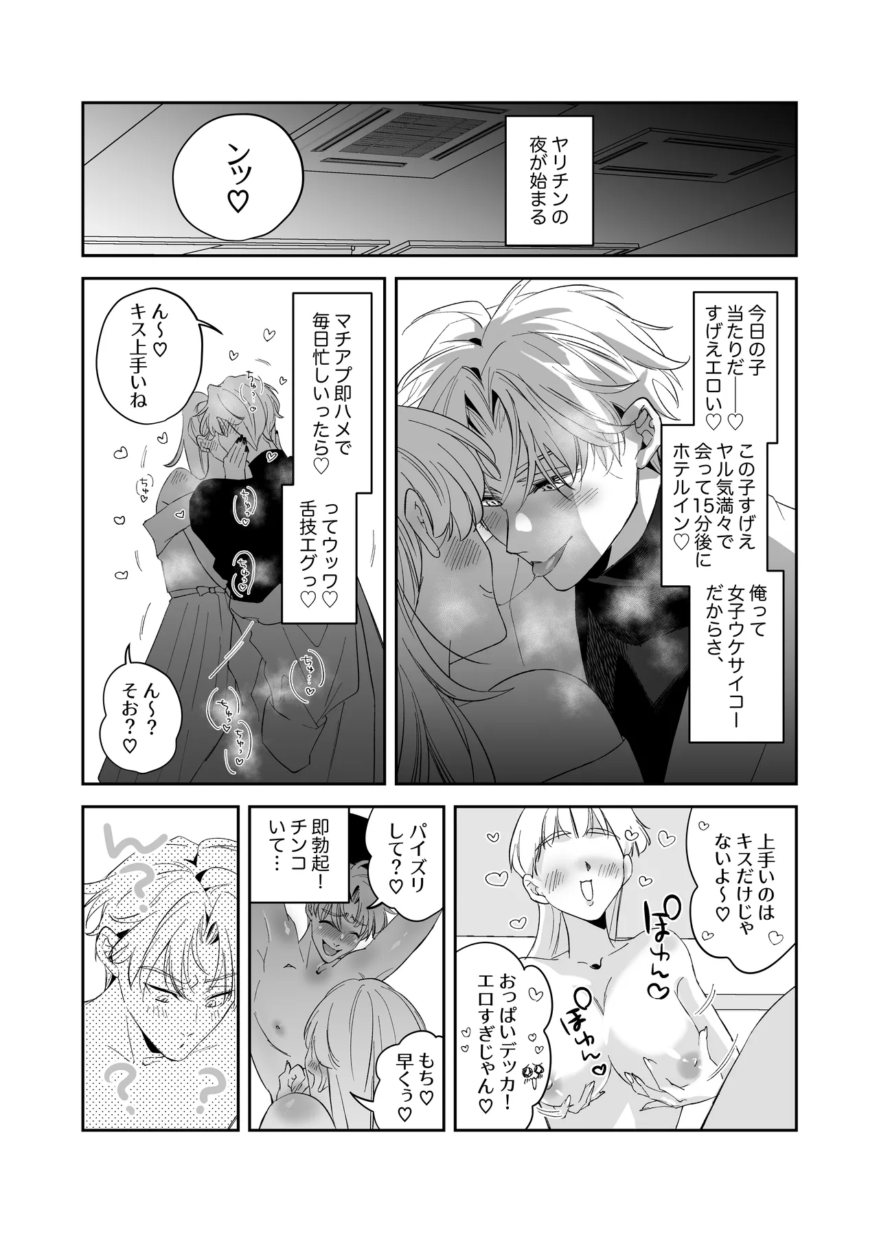 Straight guy, I became a cuntboy, so I tried to have an intimate copulation with my 190cm childhood friend's penis - Pagina 4