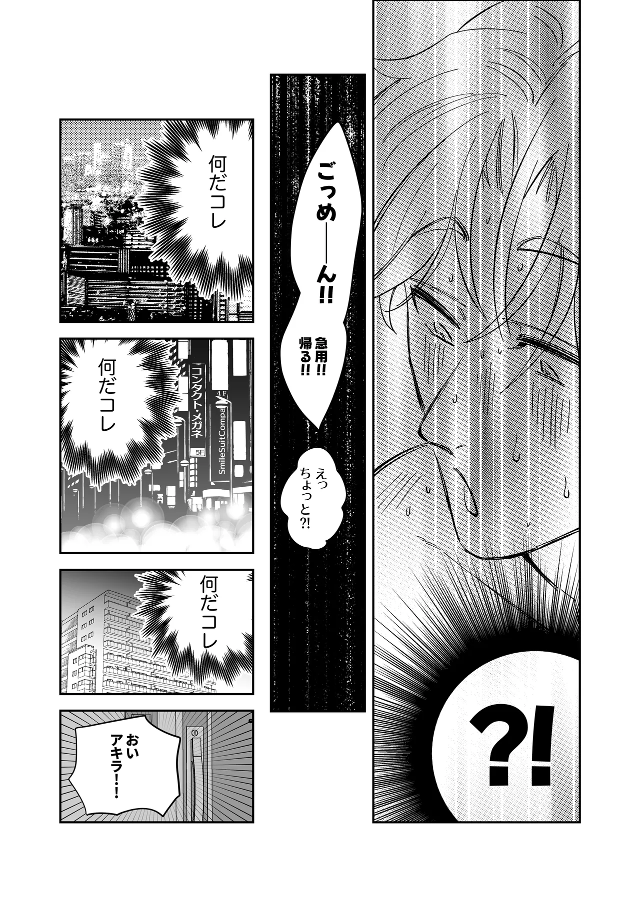 Straight guy, I became a cuntboy, so I tried to have an intimate copulation with my 190cm childhood friend's penis - Pagina 5
