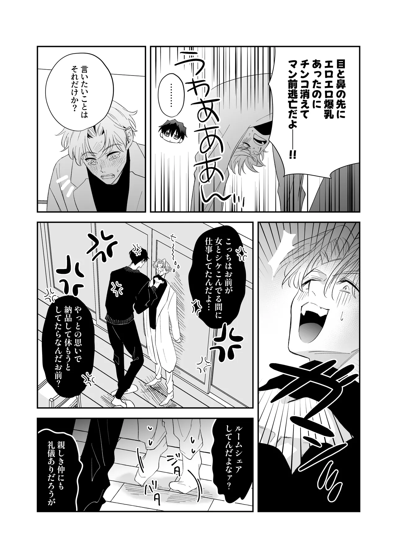 Straight guy, I became a cuntboy, so I tried to have an intimate copulation with my 190cm childhood friend's penis - Pagina 7
