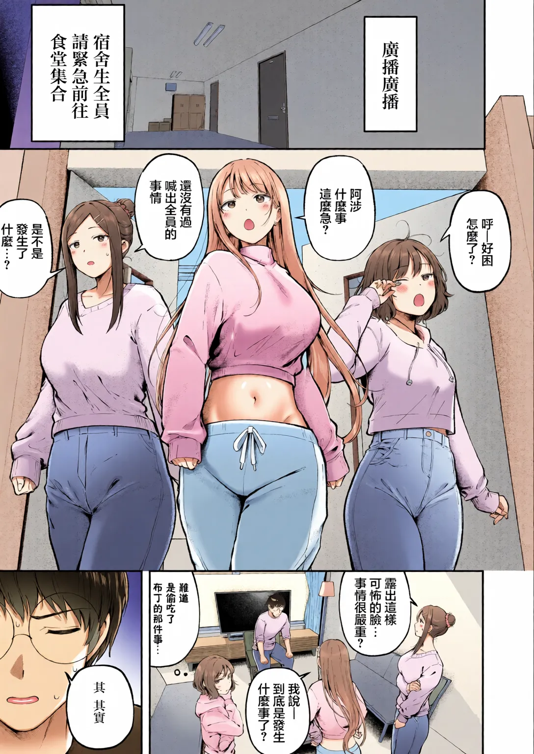 Joshiryou Kanrinin no Boku wa Gal Ryousei ni Furimawasarete masu 6 - Seite 2