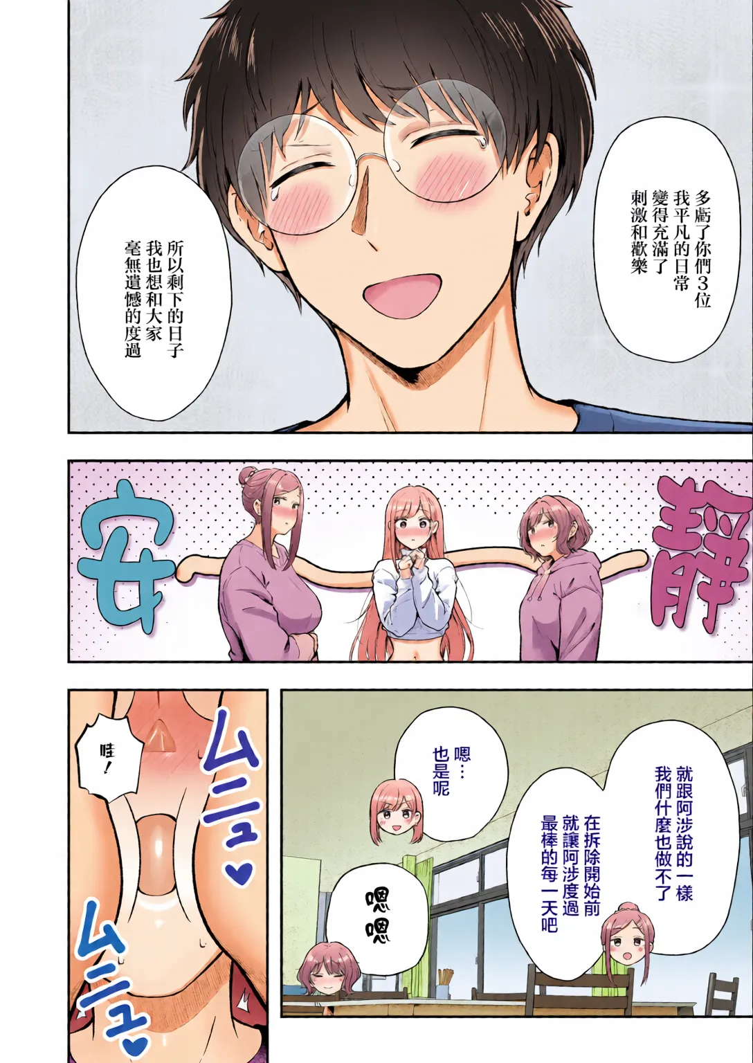 Joshiryou Kanrinin no Boku wa Gal Ryousei ni Furimawasarete masu 6 - Seite 7