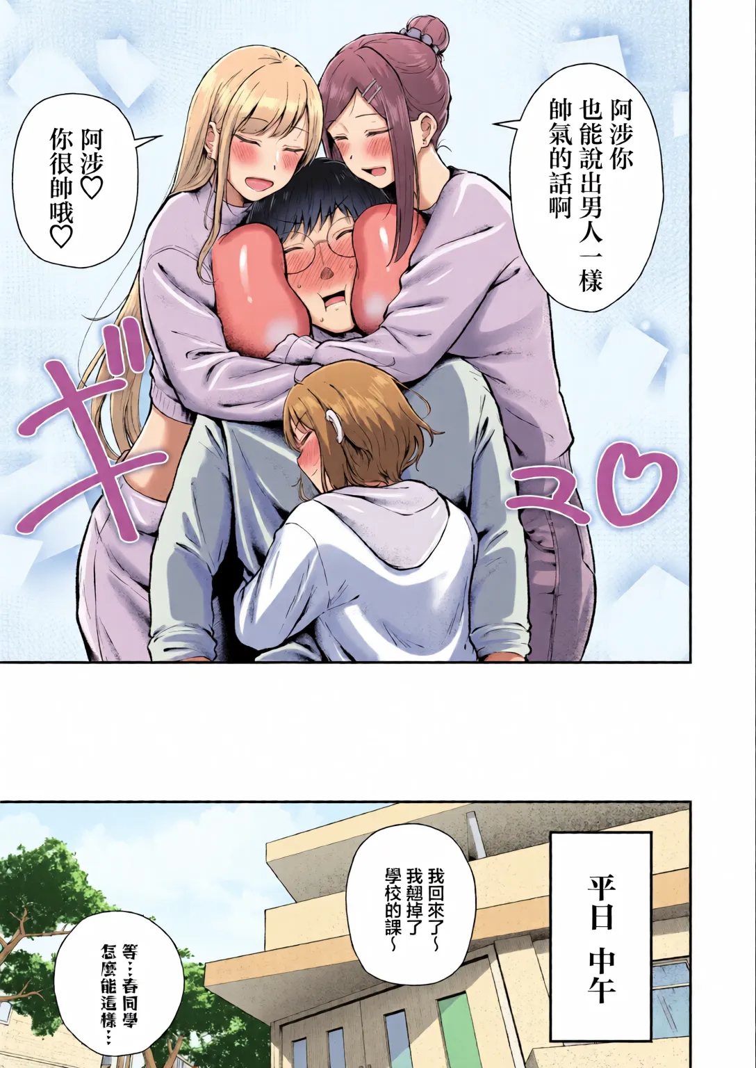 Joshiryou Kanrinin no Boku wa Gal Ryousei ni Furimawasarete masu 6 - Seite 8