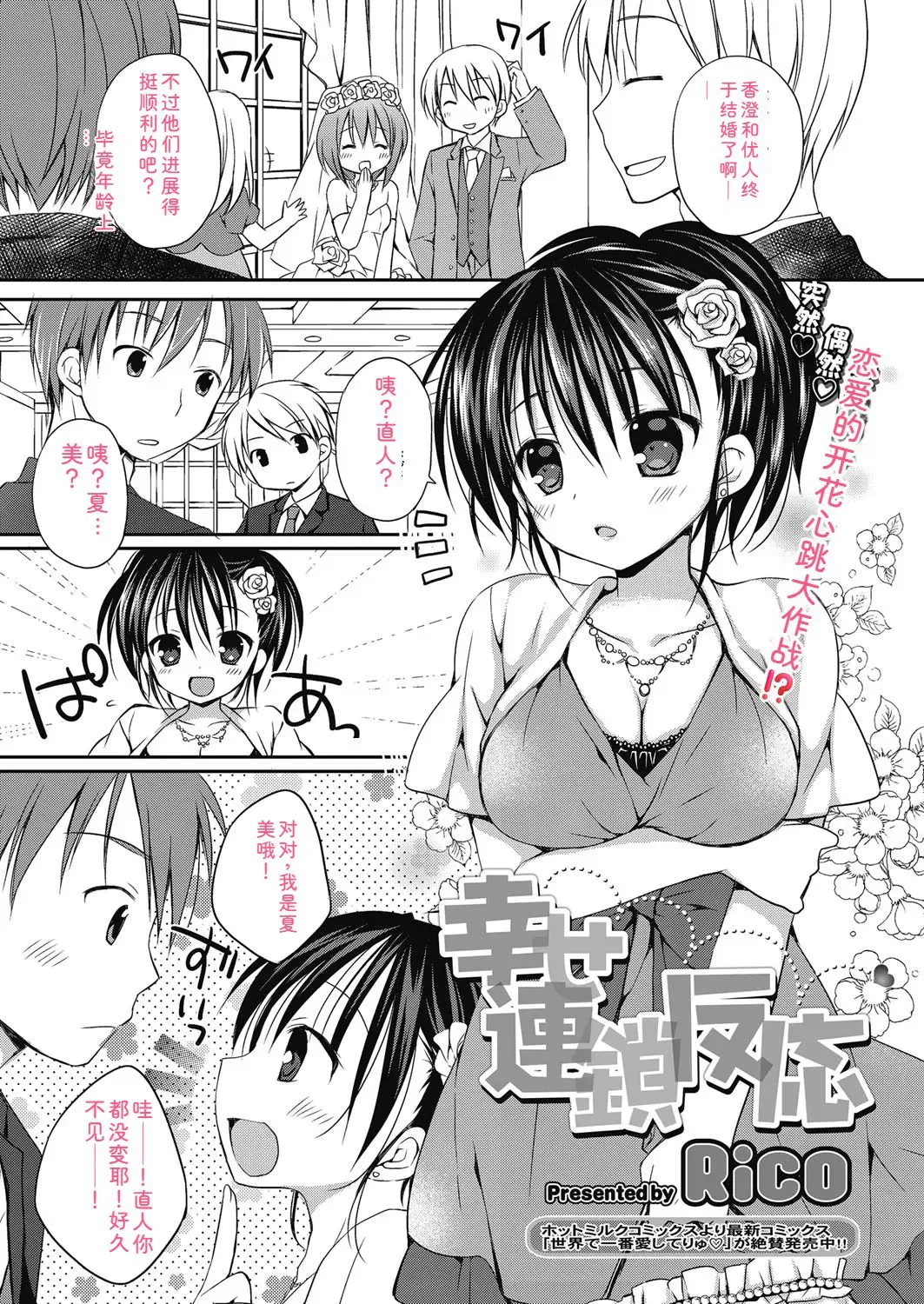 Nee, Issho ni Shiyo - Сторінка 2