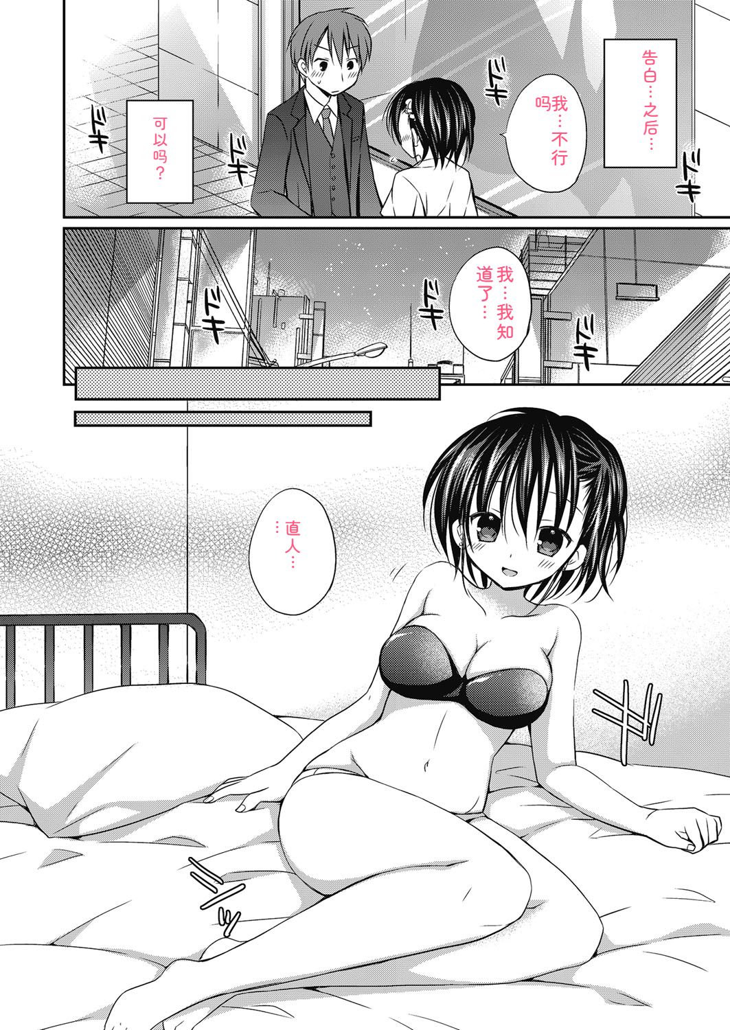 Nee, Issho ni Shiyo - Сторінка 7
