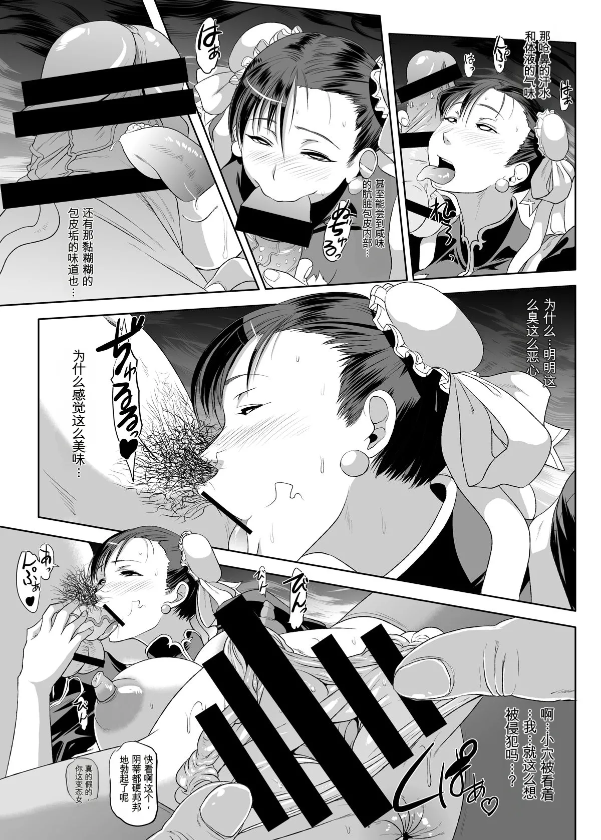 Chun-Li Sennou (Street Fighter)【流芯宇宙个人机翻】 - Page 8