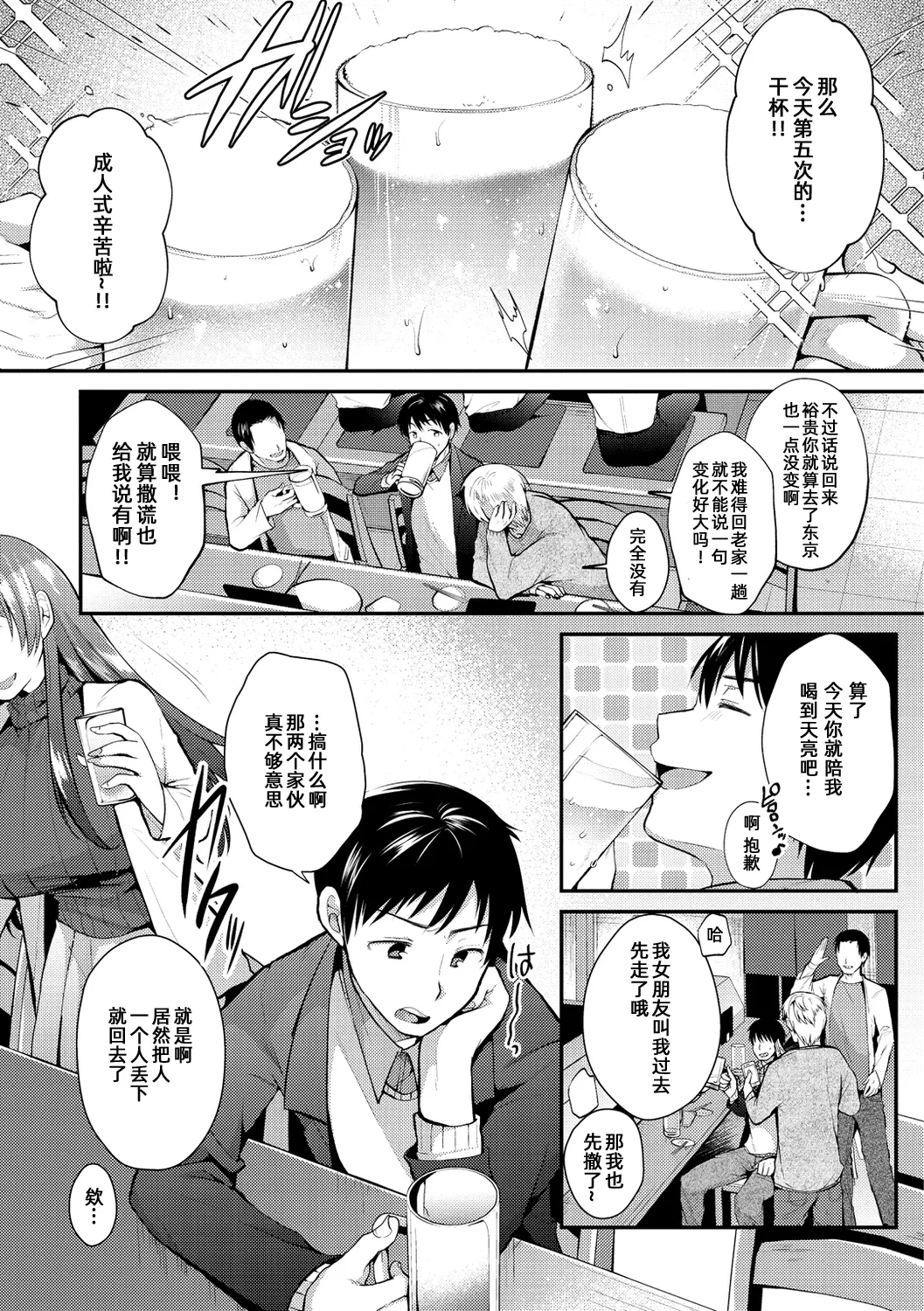 调情之后【雪糕少女汉化组】 - Page 1