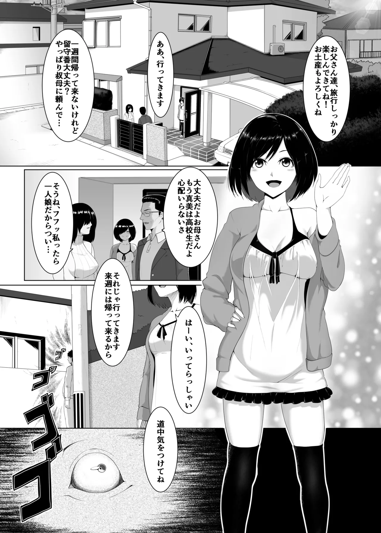 JK (Jitaku Kankin) SEX 1-3 - Page 2