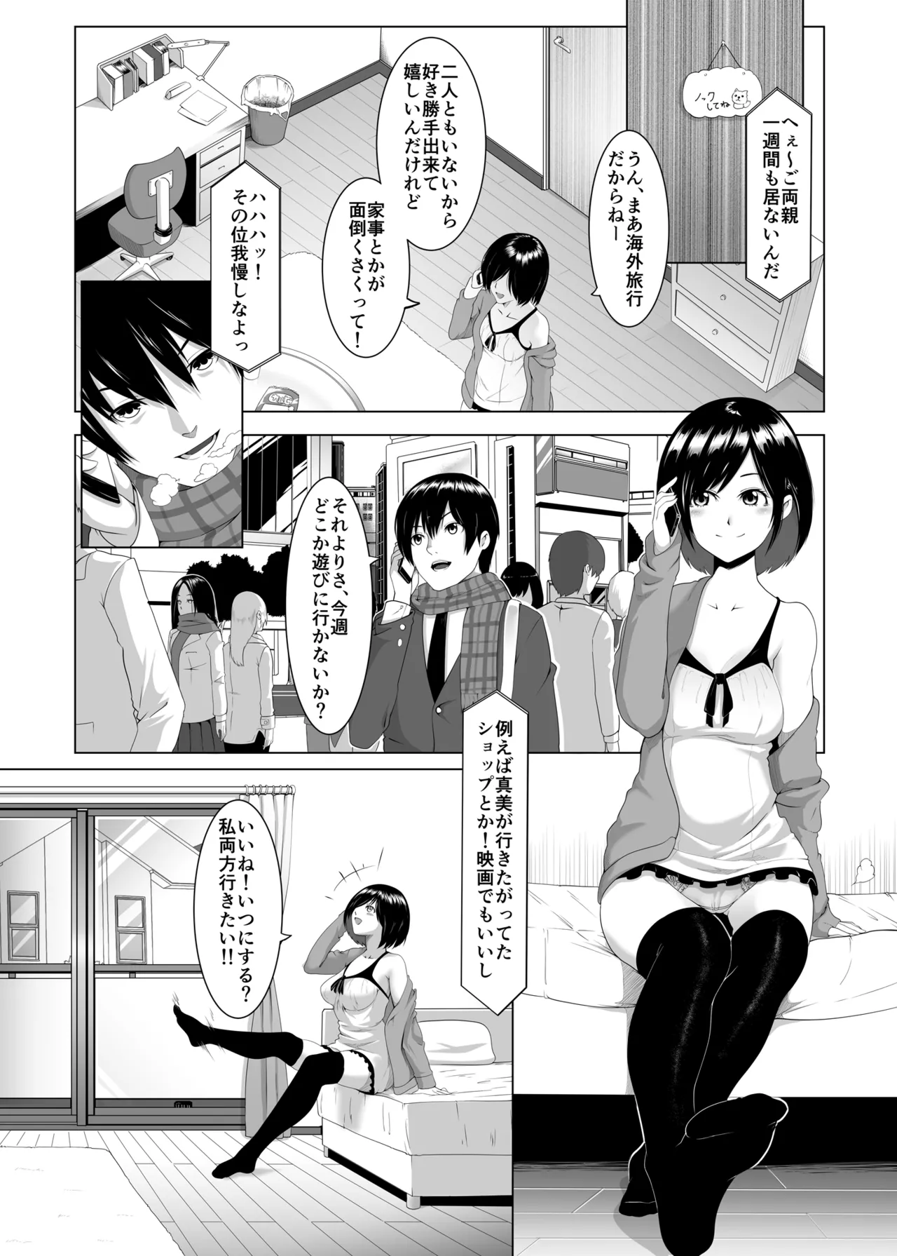 JK (Jitaku Kankin) SEX 1-3 - Page 3