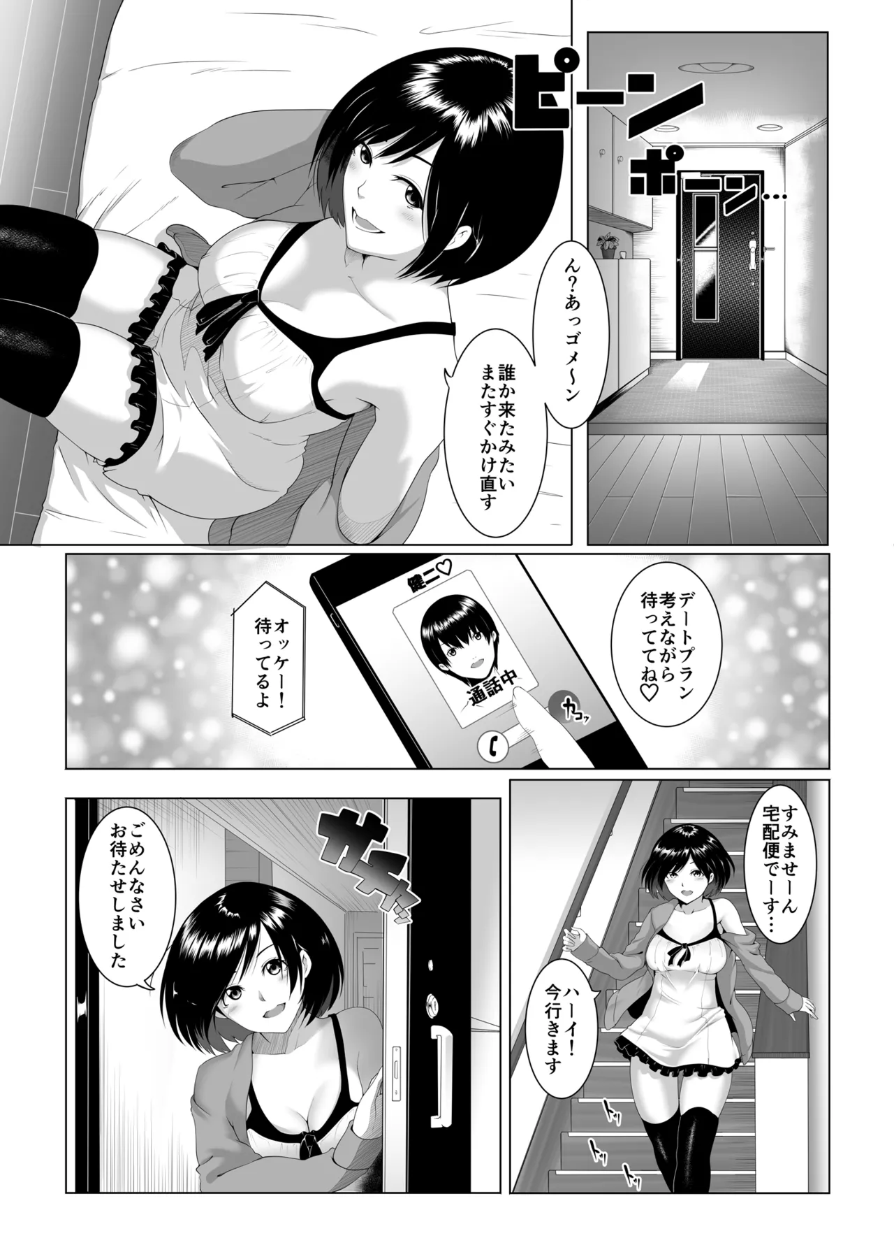 JK (Jitaku Kankin) SEX 1-3 - Page 4