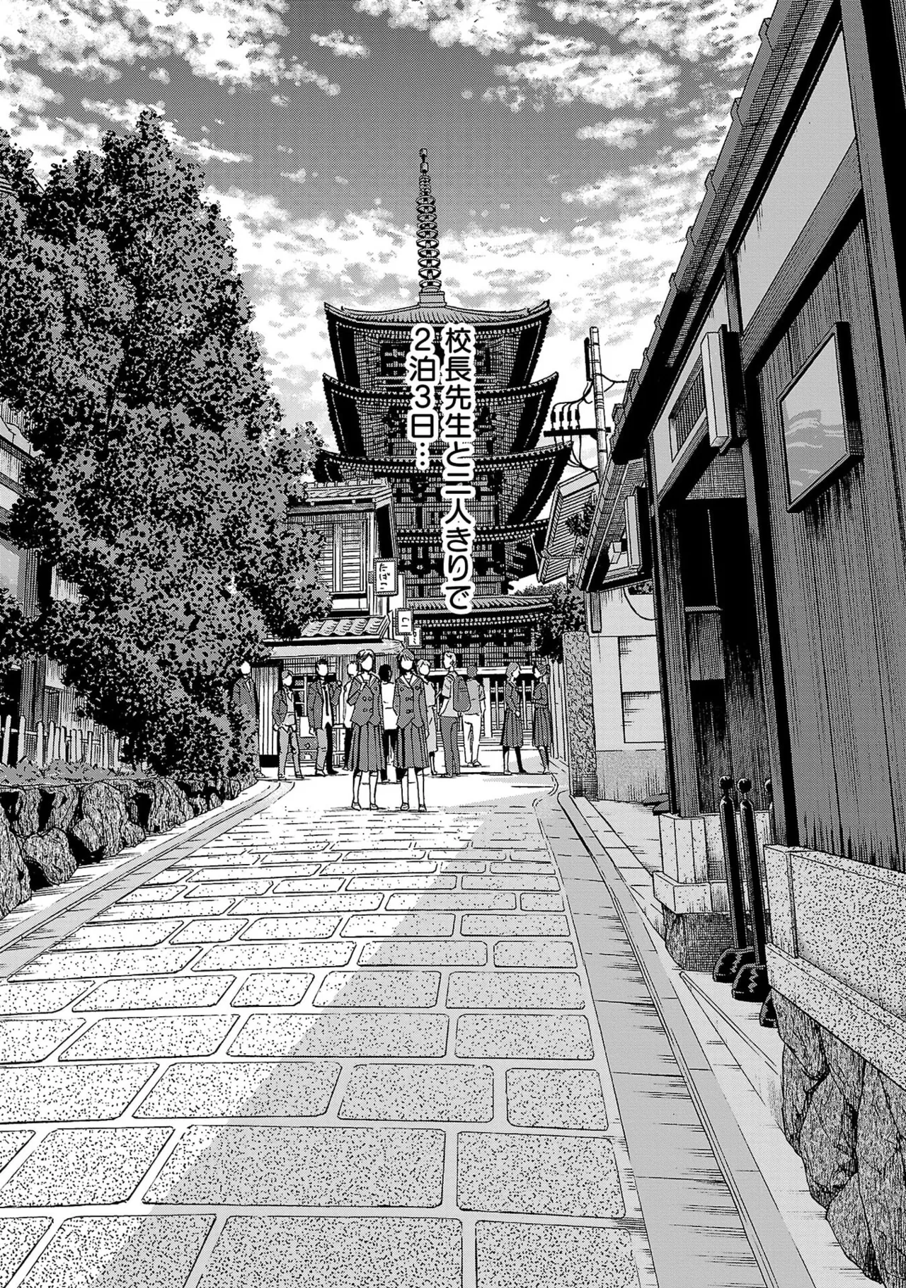 センセ。 第16巻 - Page 6