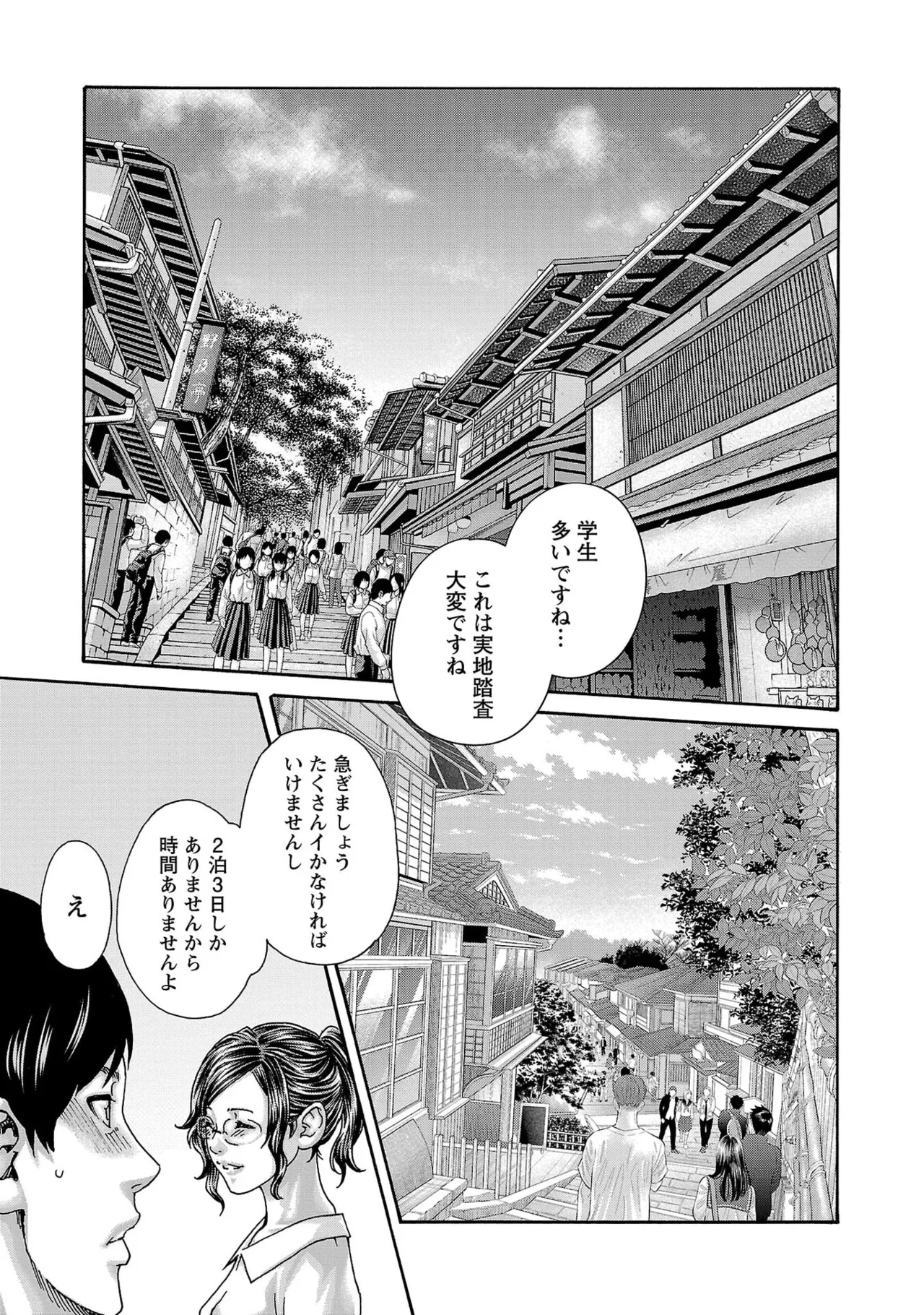 センセ。 第16巻 - Page 7