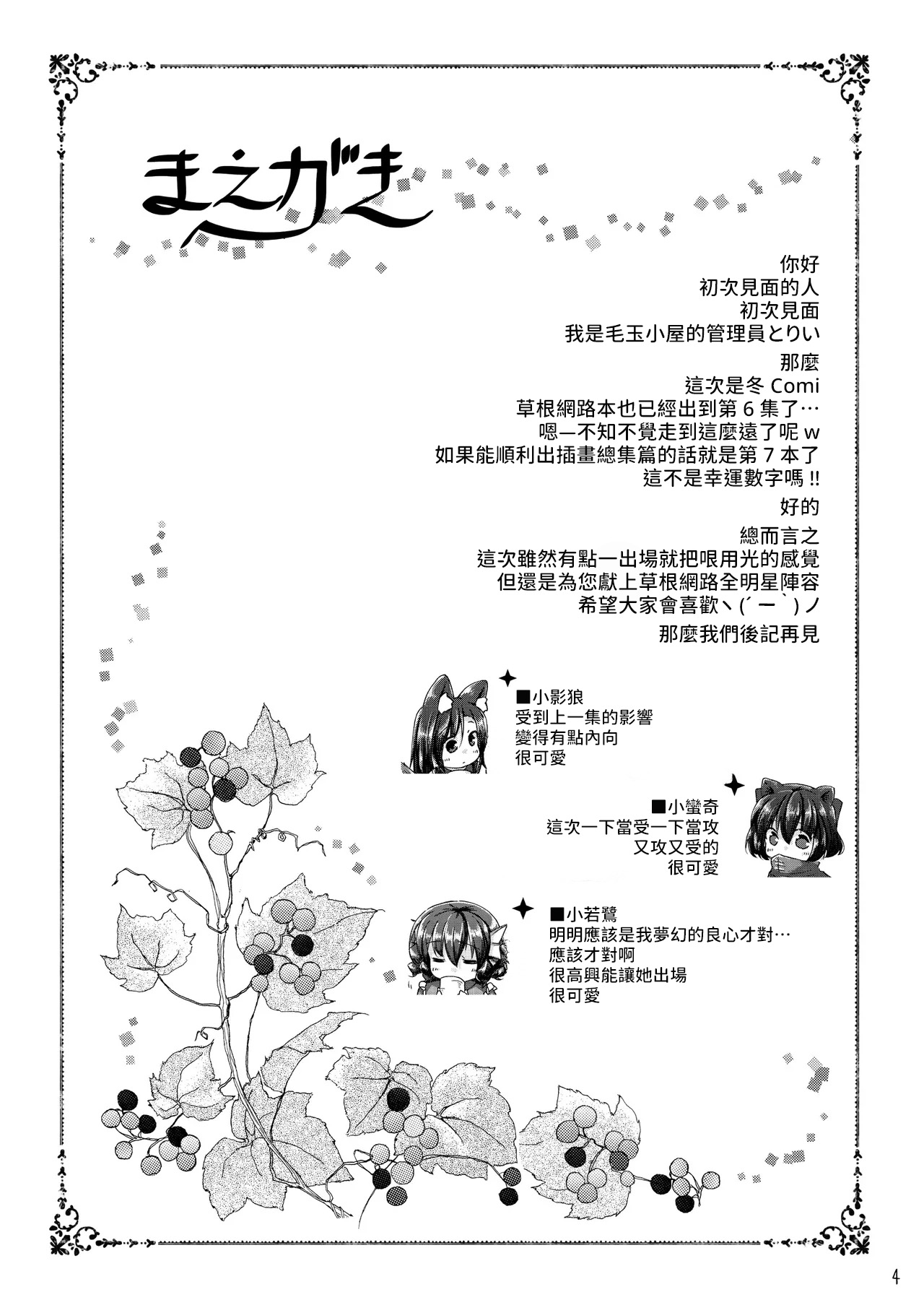 Kusa no Ne no Yonaga. Tsumari wa Ecchi Book - Page 4