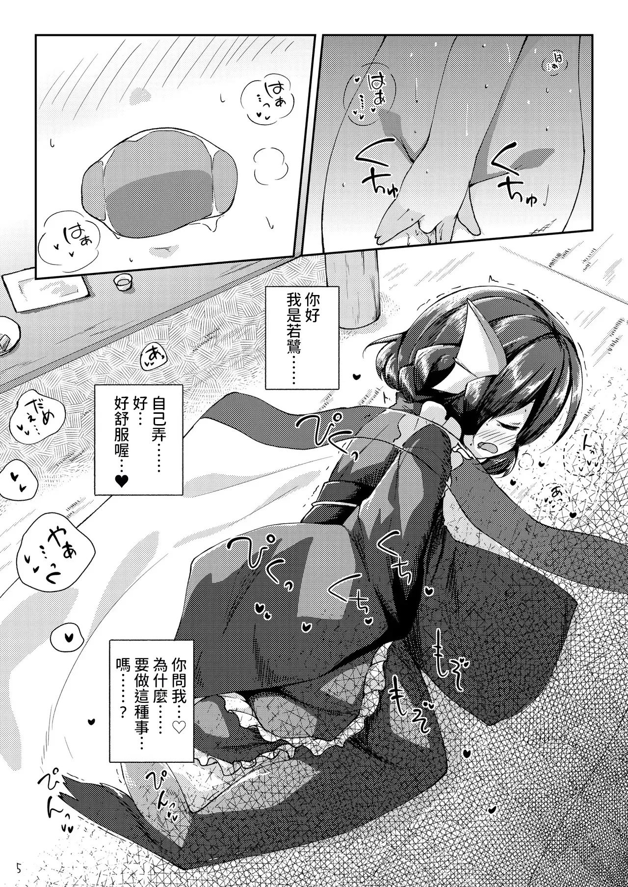 Kusa no Ne no Yonaga. Tsumari wa Ecchi Book - Page 5