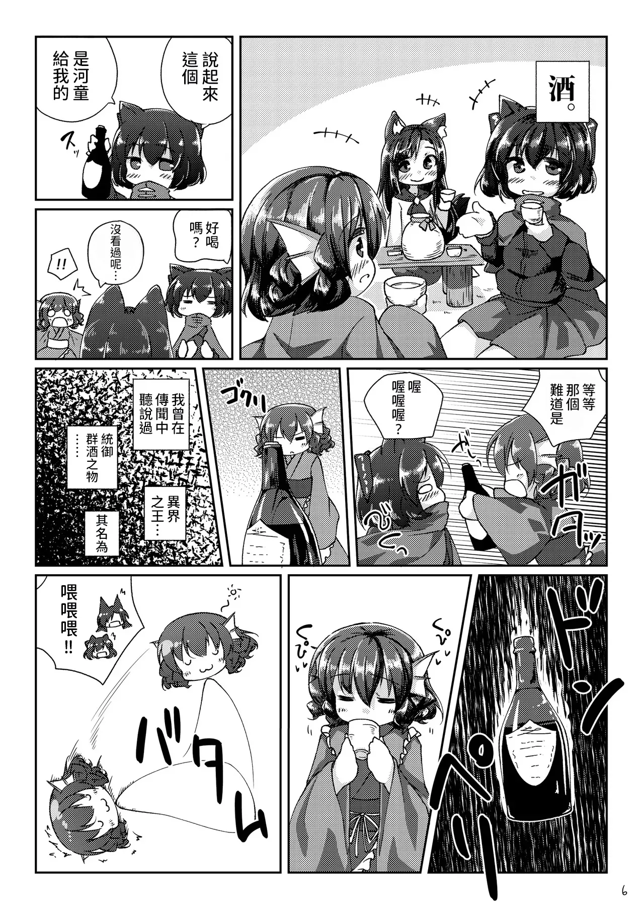 Kusa no Ne no Yonaga. Tsumari wa Ecchi Book - Page 6
