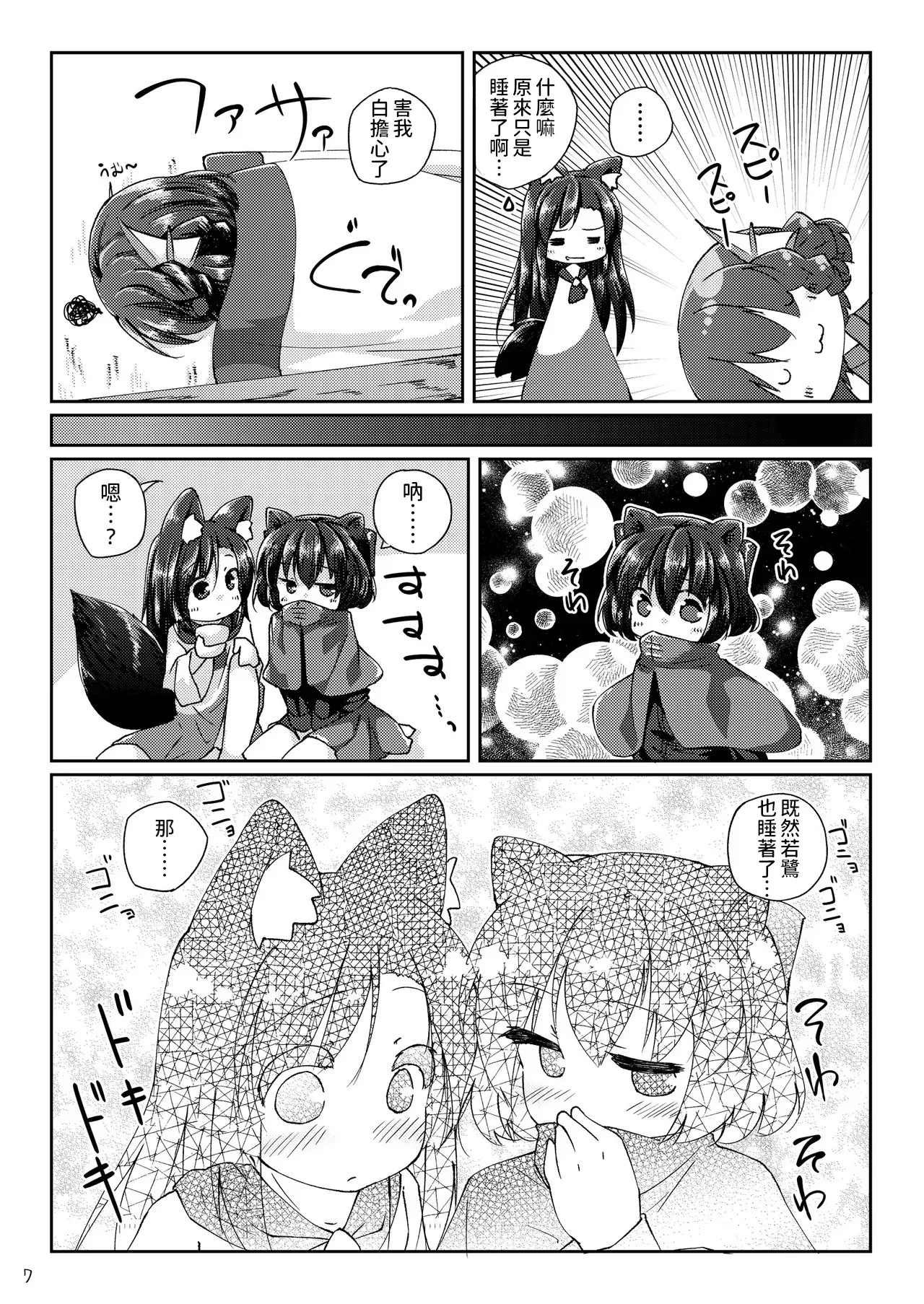 Kusa no Ne no Yonaga. Tsumari wa Ecchi Book - Page 7