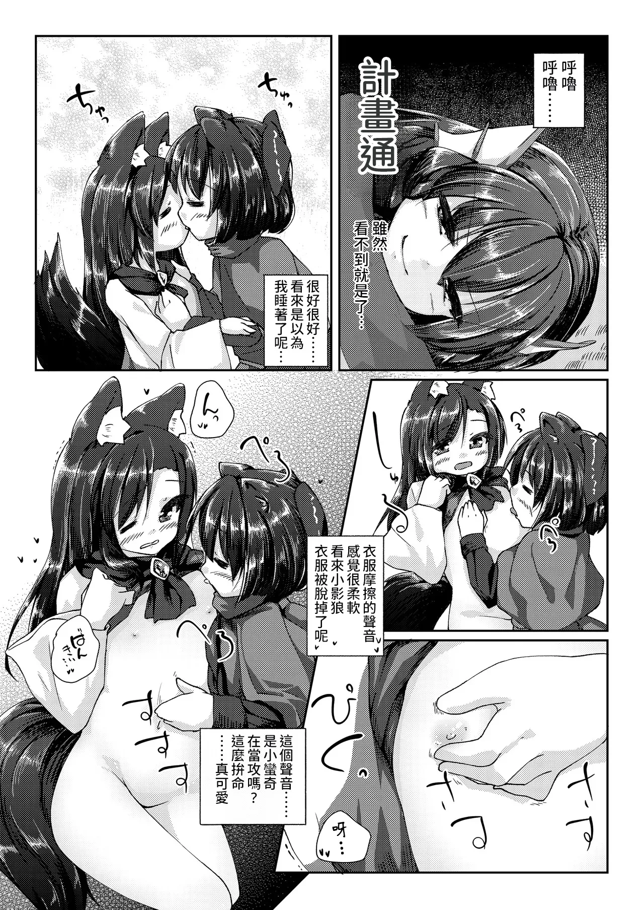 Kusa no Ne no Yonaga. Tsumari wa Ecchi Book - Page 8