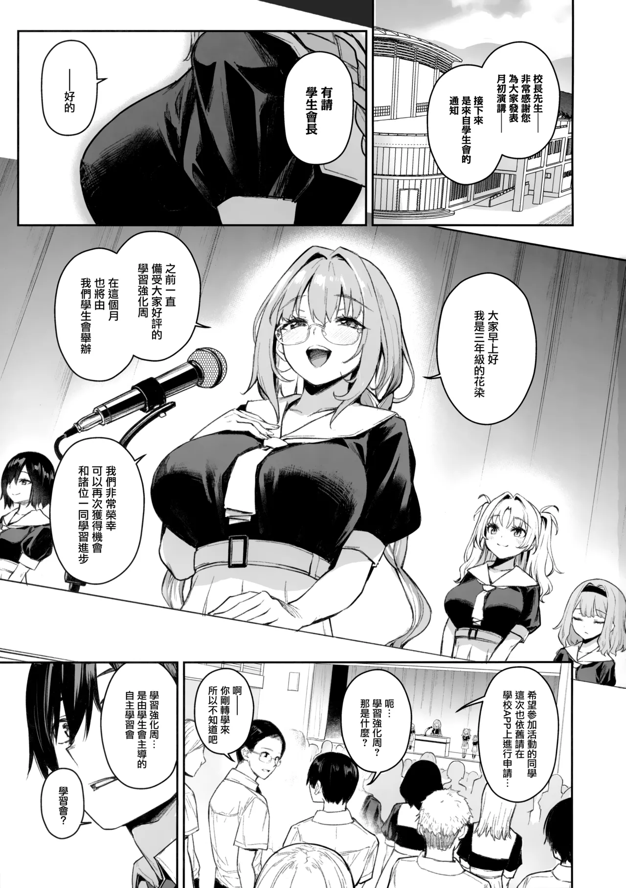 Succubus Seitokai Shiko Shiko Shikkoubu - Succubus Student council? Fap Fap Executive board | 淫魔學生會色色執行部 (2)～NOA ver.～ - صفحة 4