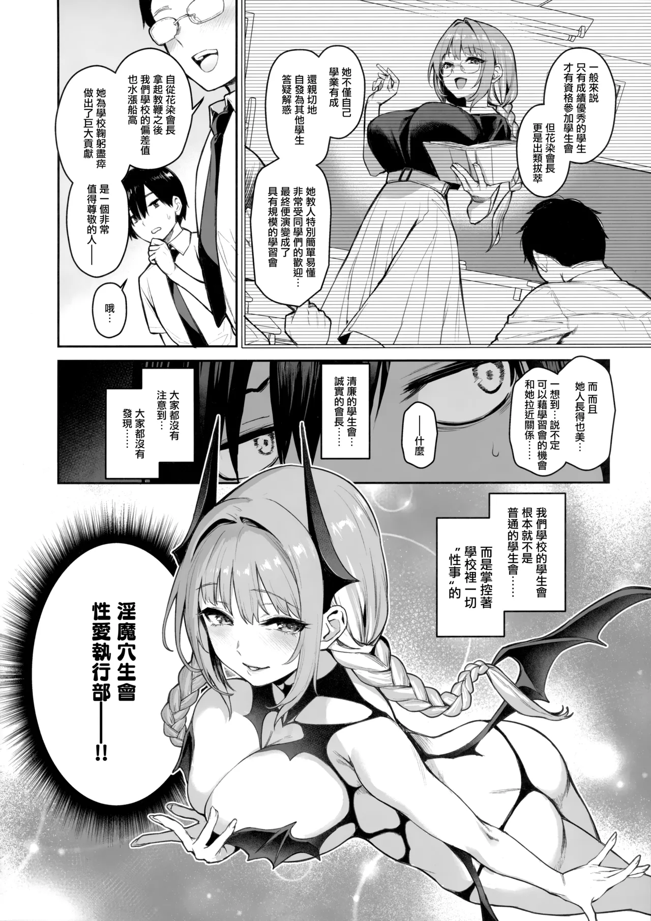 Succubus Seitokai Shiko Shiko Shikkoubu - Succubus Student council? Fap Fap Executive board | 淫魔學生會色色執行部 (2)～NOA ver.～ - صفحة 5